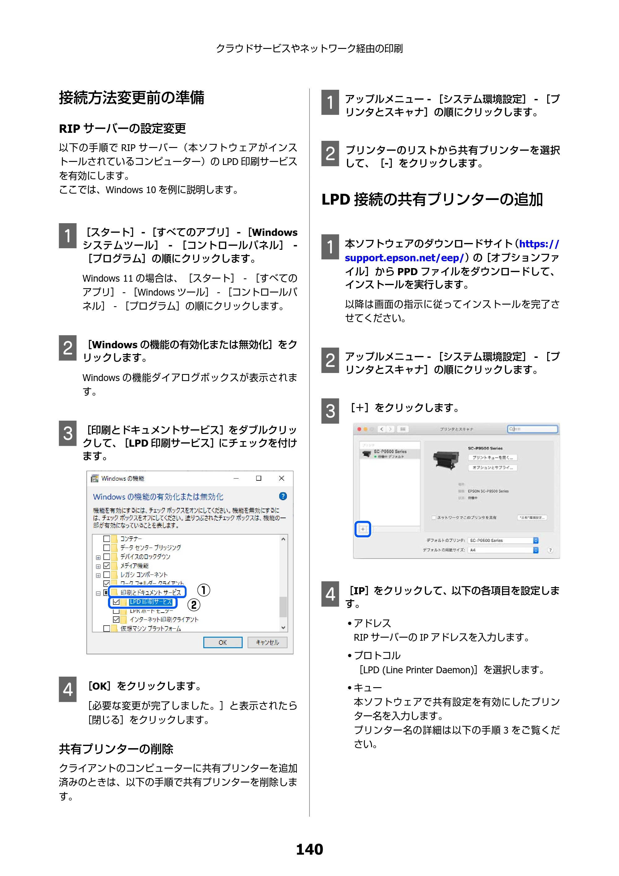 エプソン SC-F550 Epson Edge Print 操作ガイド — 接続方法変更前の準備 — 原本ページ — 140ページ