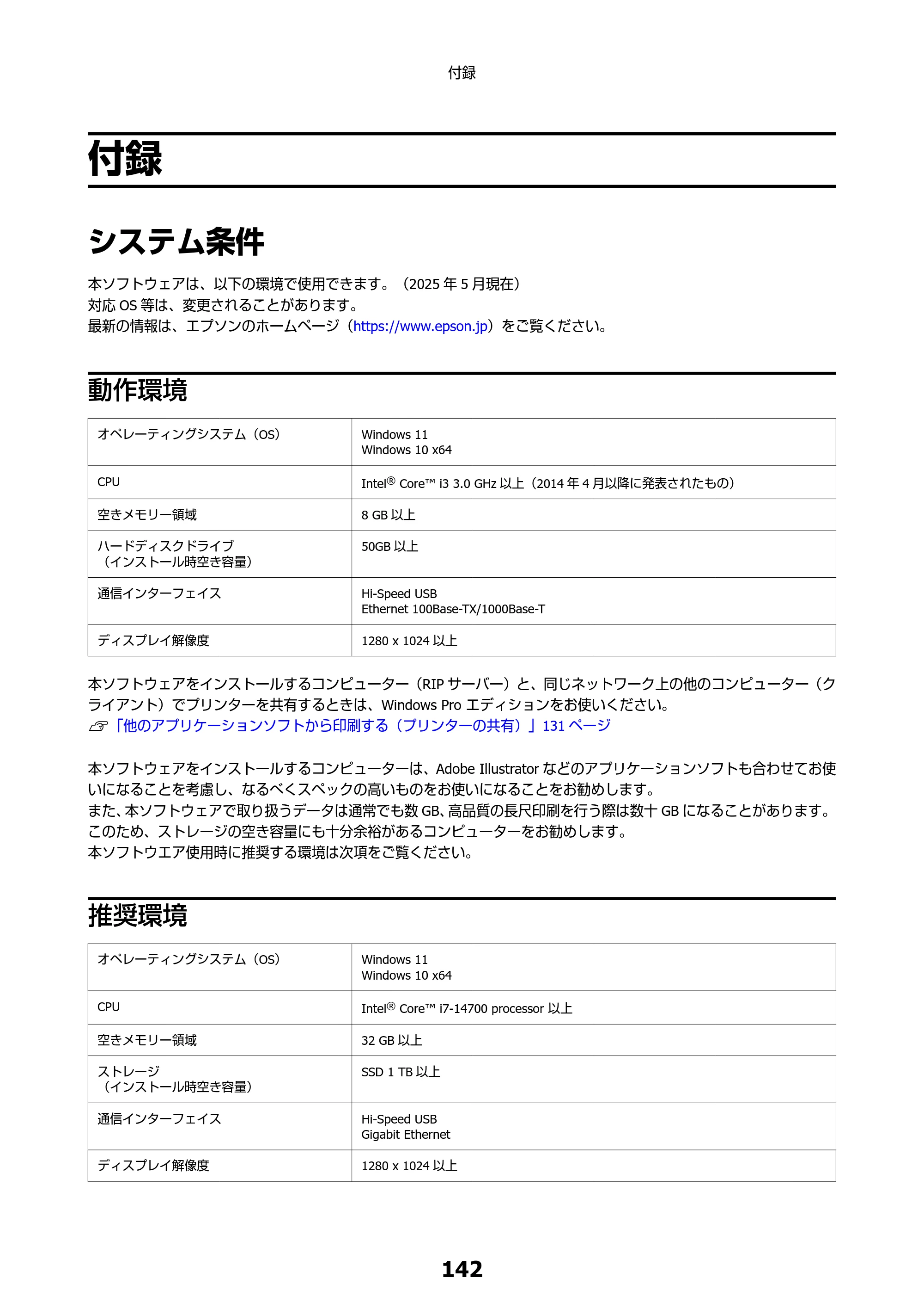 エプソン SC-F550 Epson Edge Print 操作ガイド — 付録 — 原本ページ — 142ページ