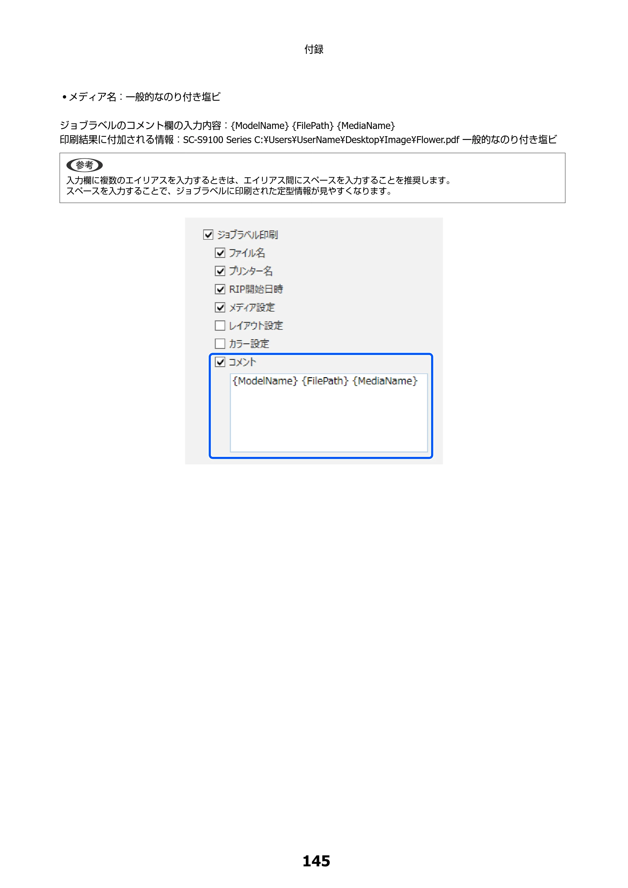 エプソン SC-F550 Epson Edge Print 操作ガイド — 原本ページ — 145ページ