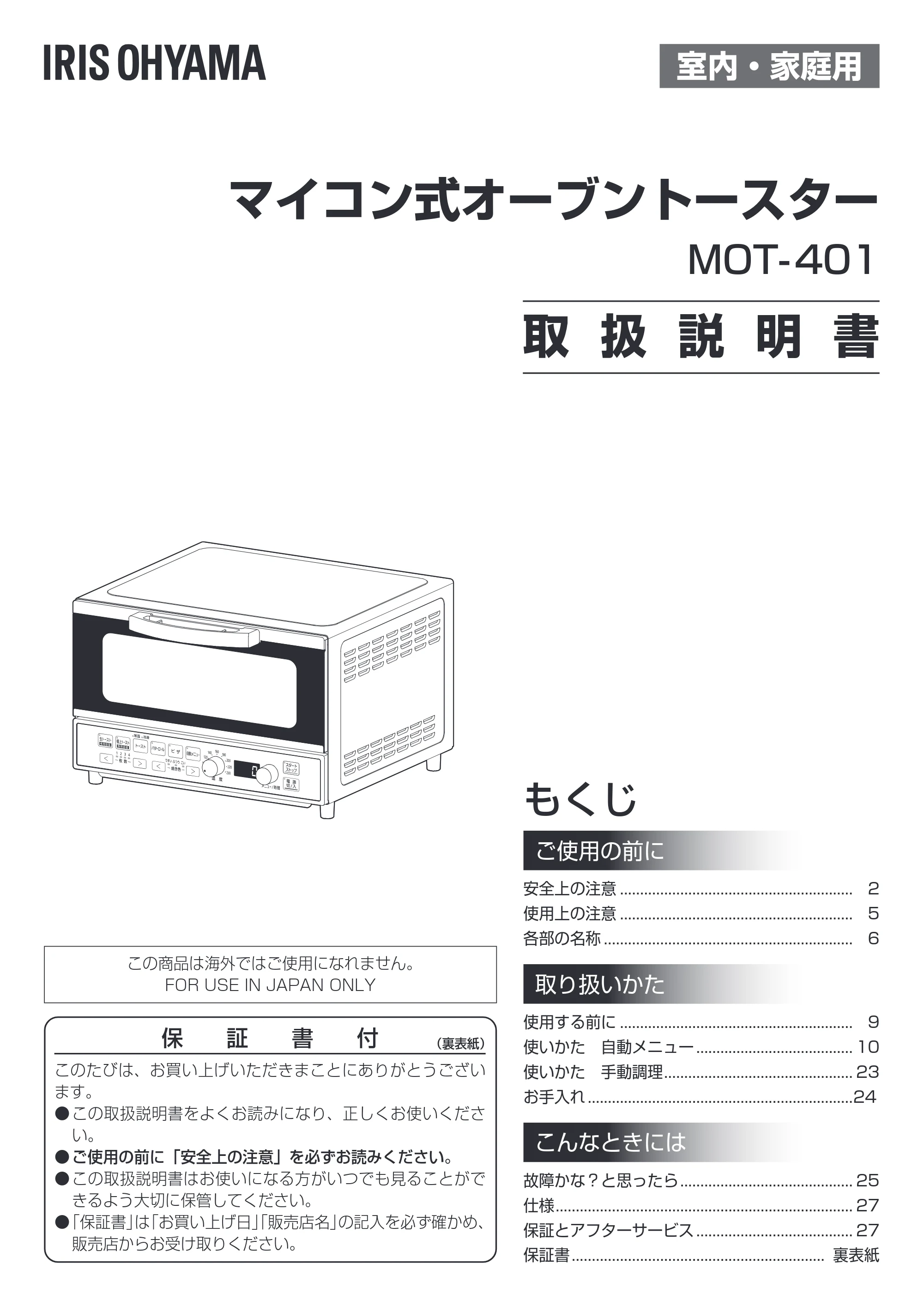 アイリスオーヤマ MOT-401 取扱説明書 — 原本ページ — 1ページ