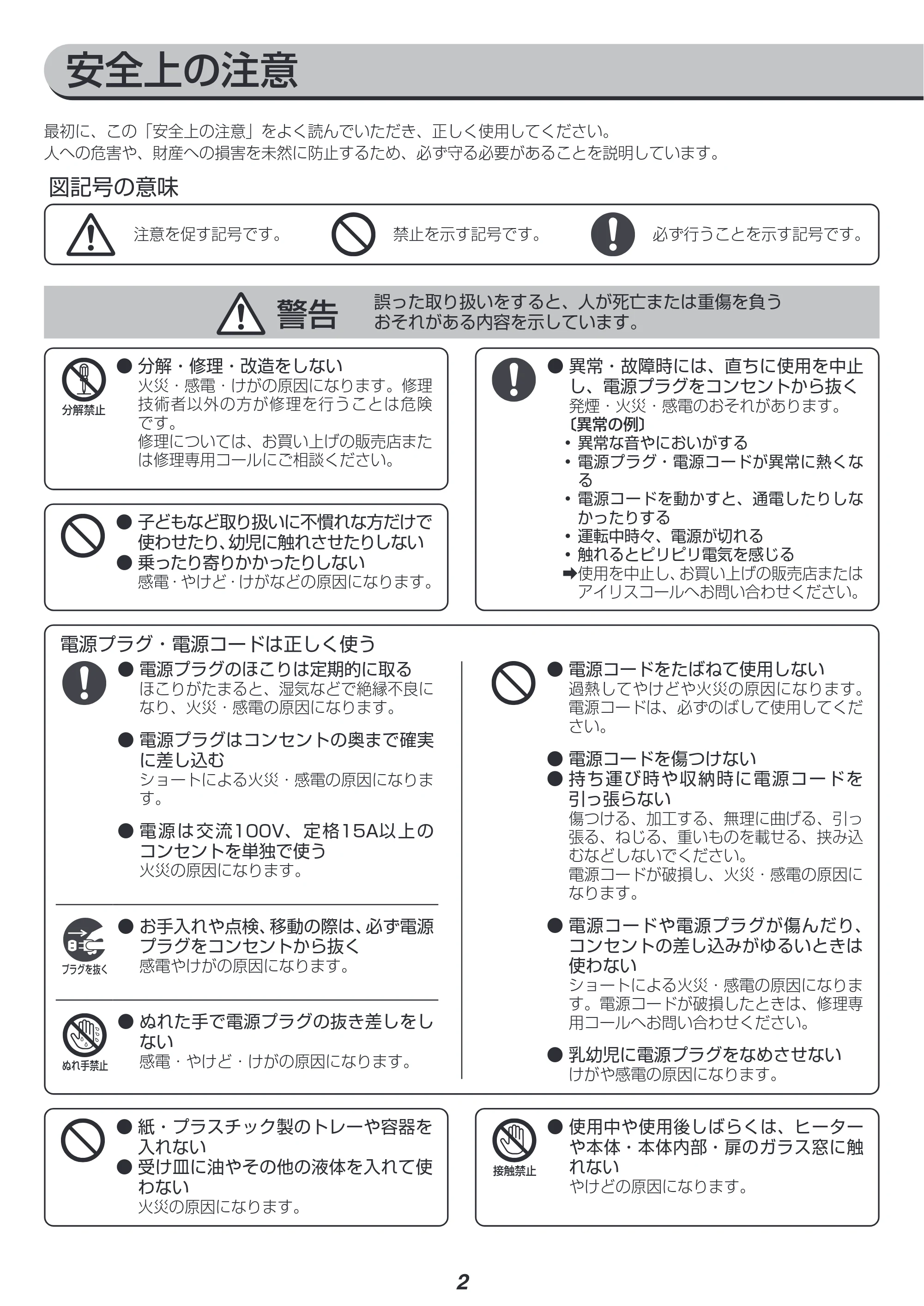 アイリスオーヤマ MOT-401 取扱説明書 — 原本ページ — 2ページ