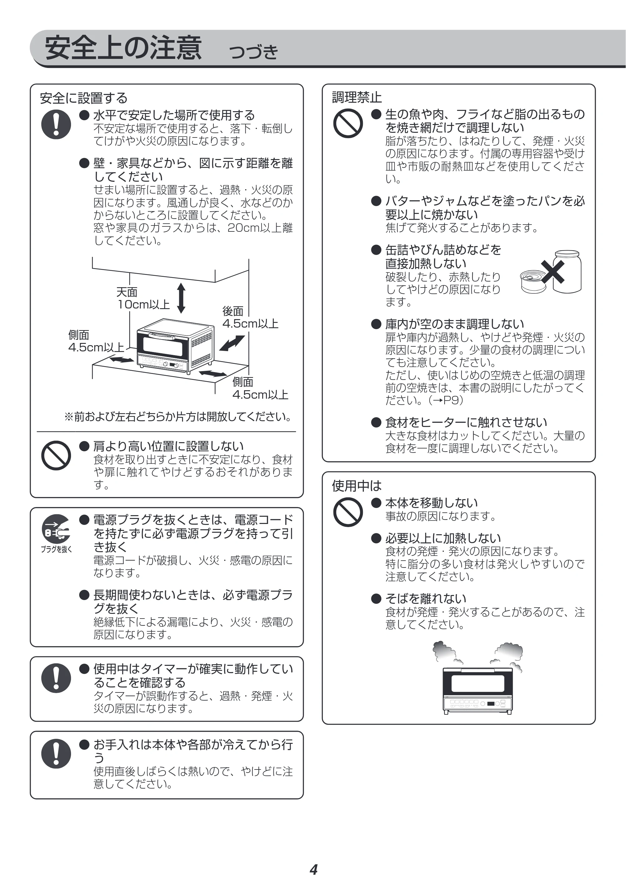 アイリスオーヤマ MOT-401 取扱説明書 — 原本ページ — 4ページ