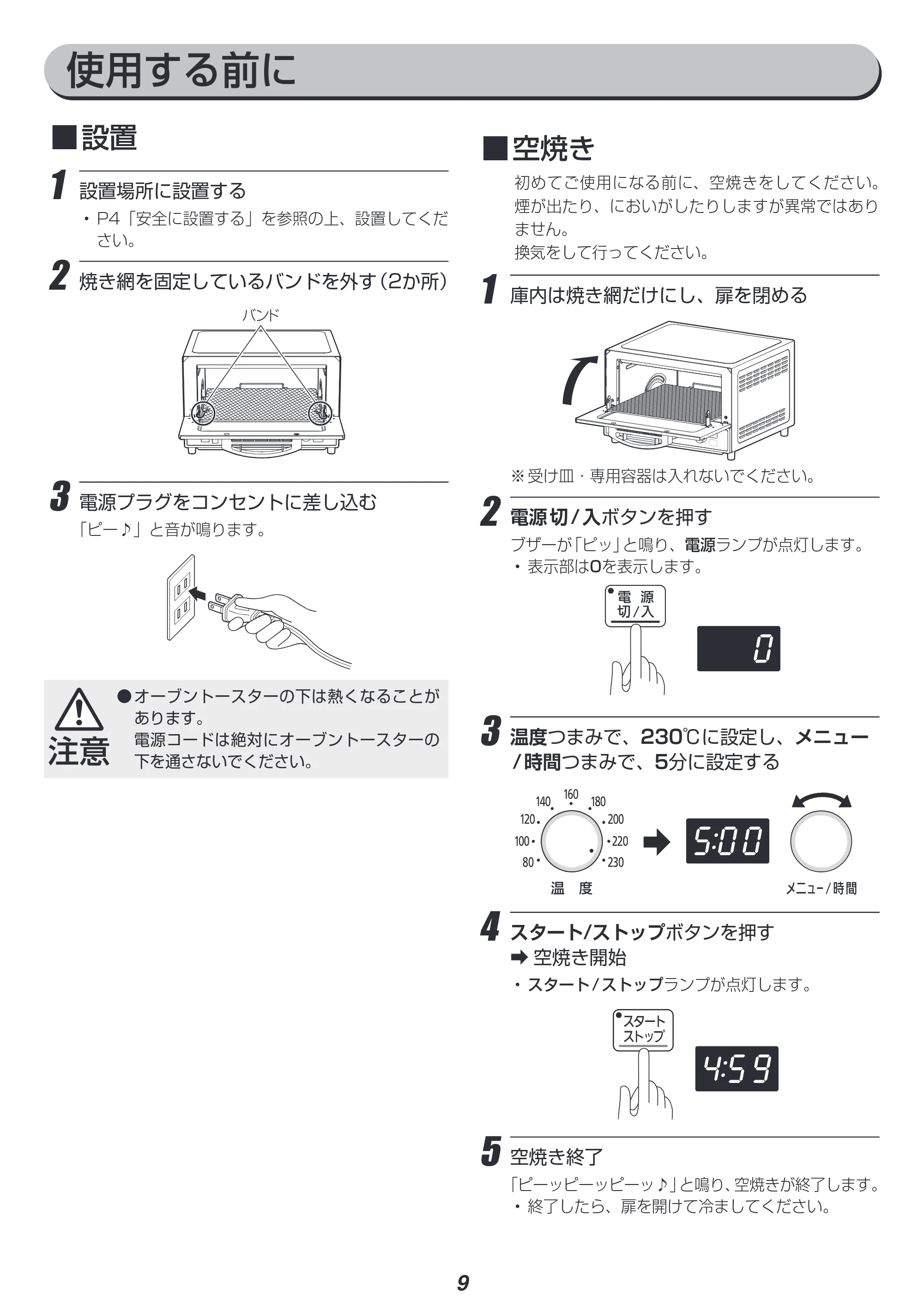アイリスオーヤマ MOT-401 取扱説明書 — 原本ページ — 9ページ