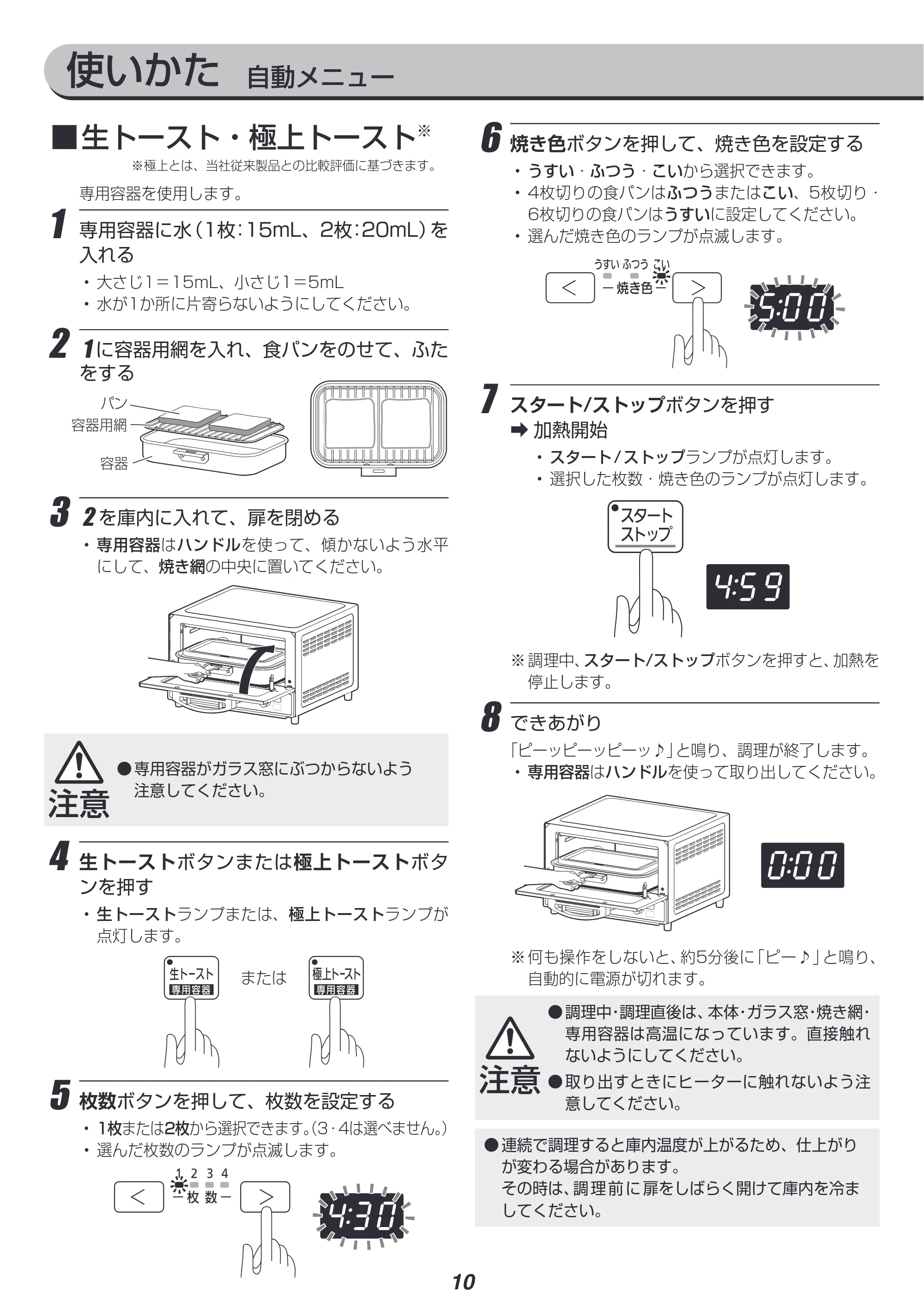 アイリスオーヤマ MOT-401 取扱説明書 — 原本ページ — 10ページ