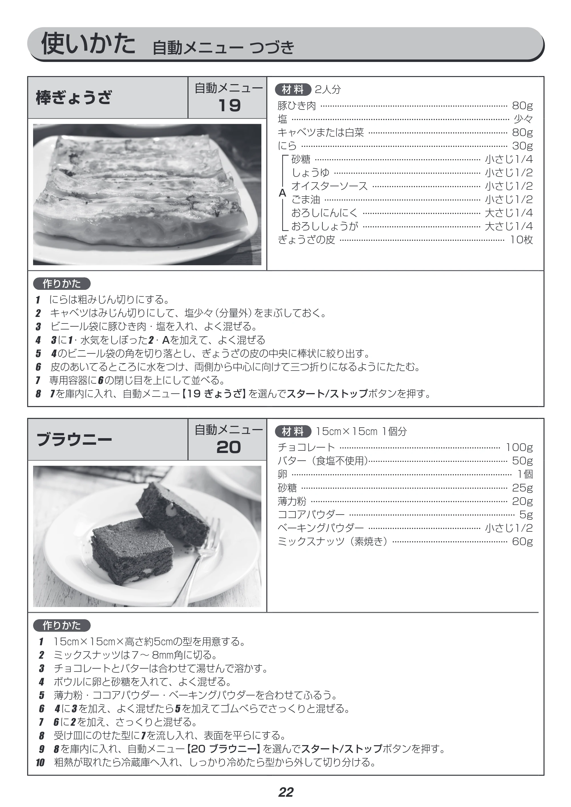 アイリスオーヤマ MOT-401 取扱説明書 — 原本ページ — 22ページ