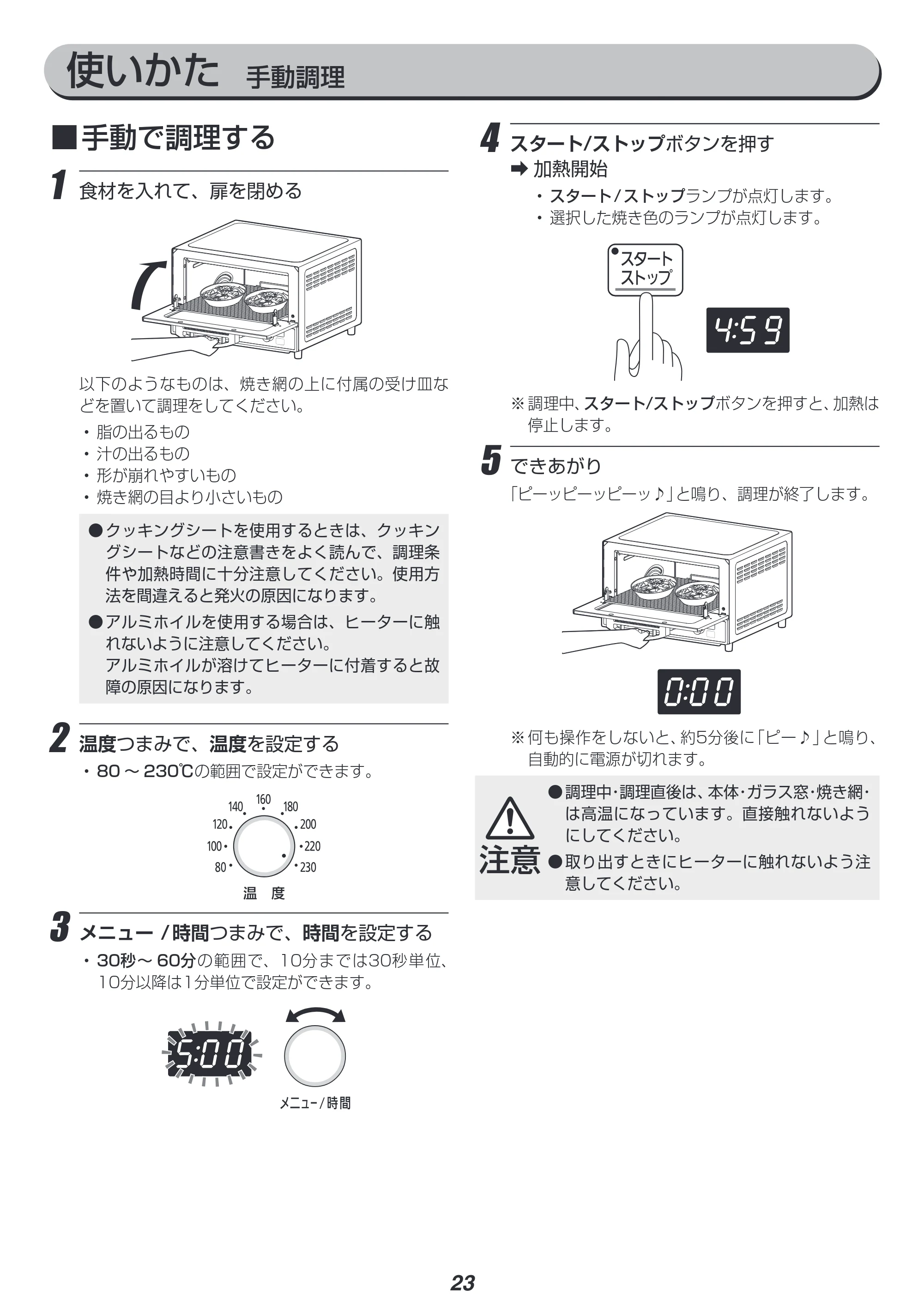 アイリスオーヤマ MOT-401 取扱説明書 — 原本ページ — 23ページ