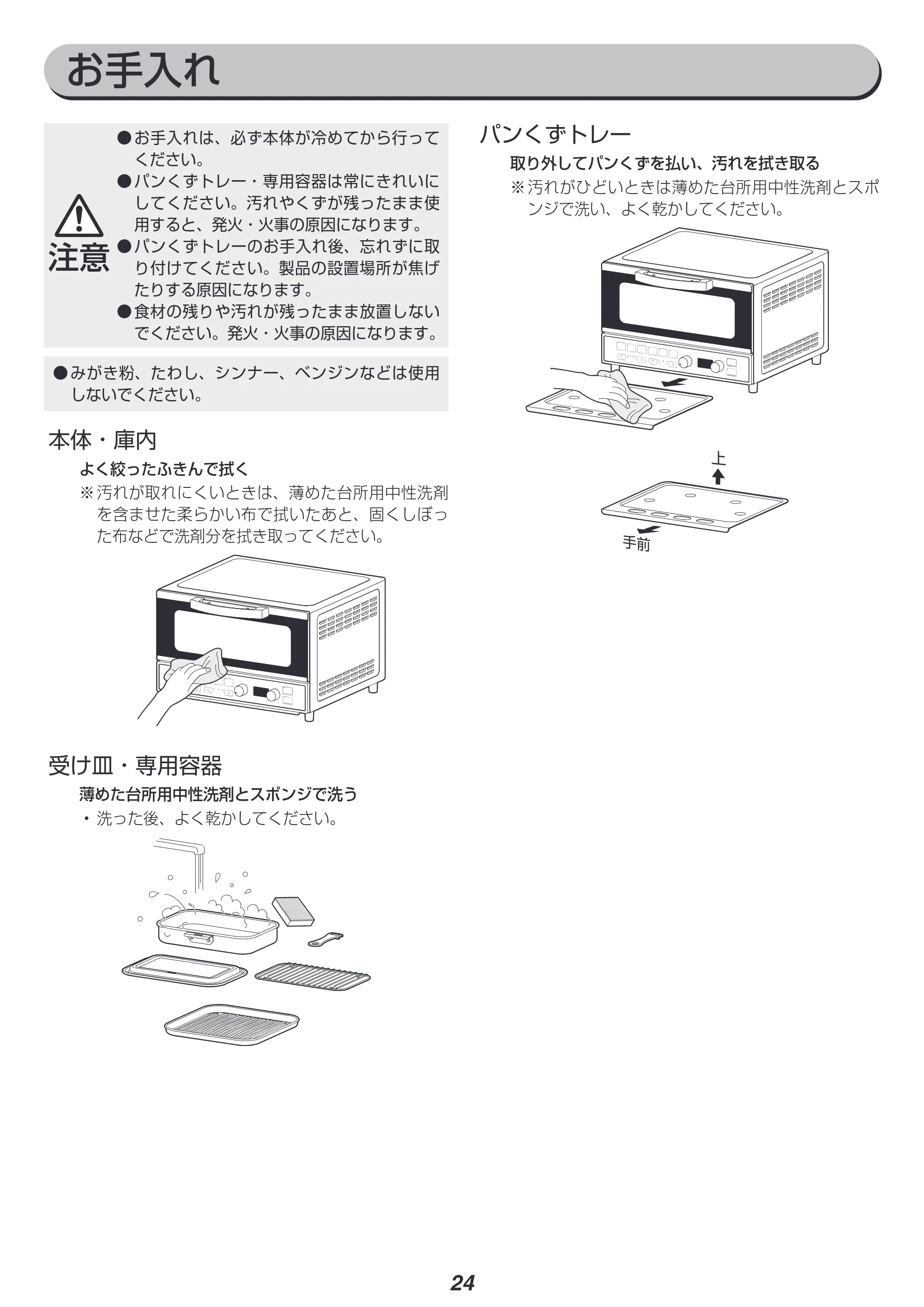 アイリスオーヤマ MOT-401 取扱説明書 — 原本ページ — 24ページ