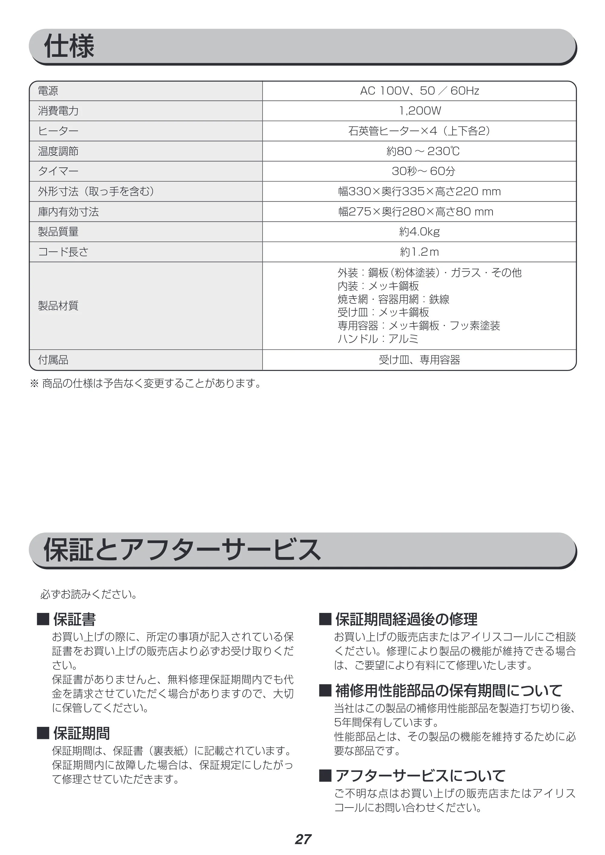 アイリスオーヤマ MOT-401 取扱説明書 — 原本ページ — 27ページ