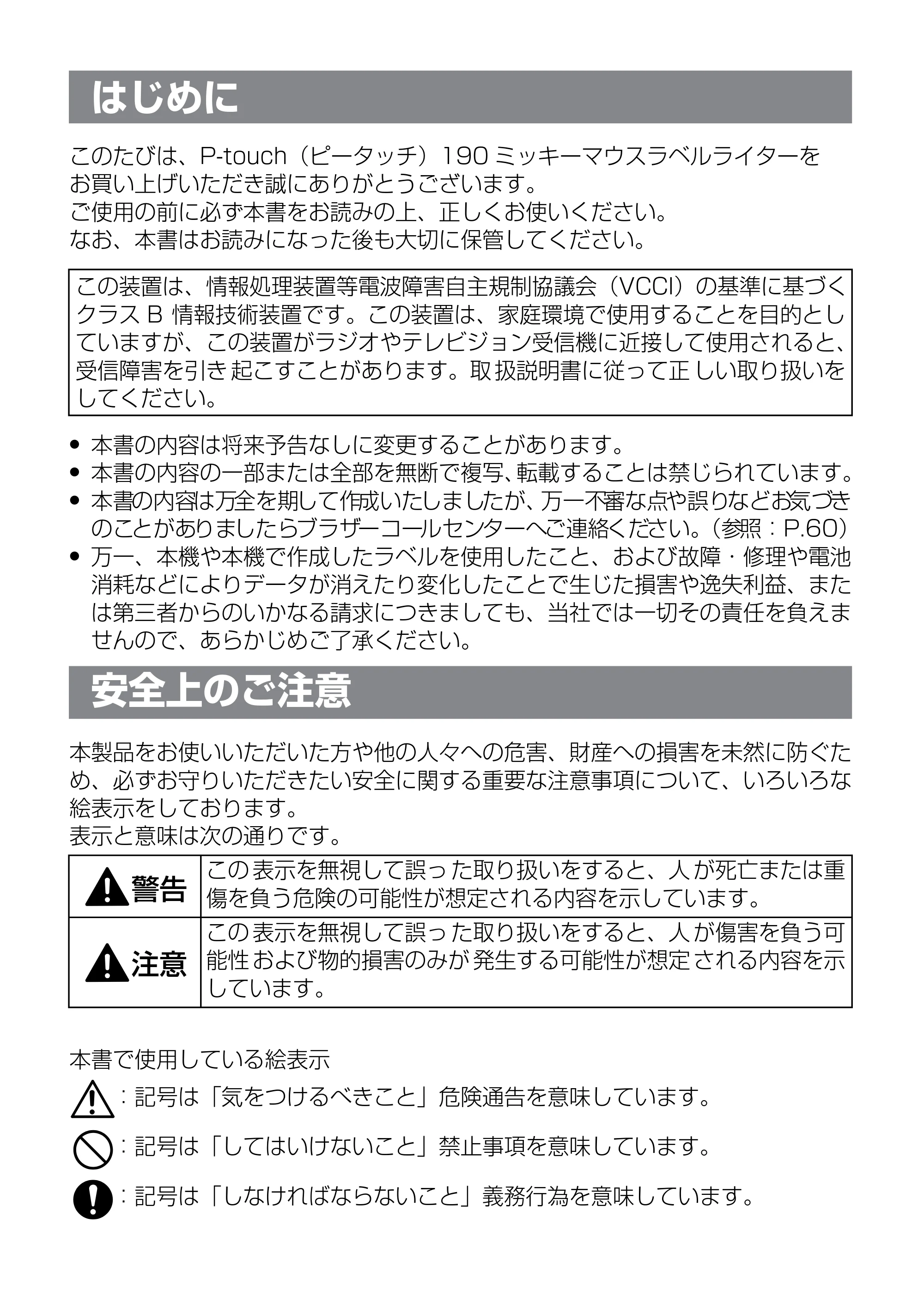 ブラザー PT-190 取扱説明書 ミッキー版（ブラック） — 原本ページ — 2ページ
