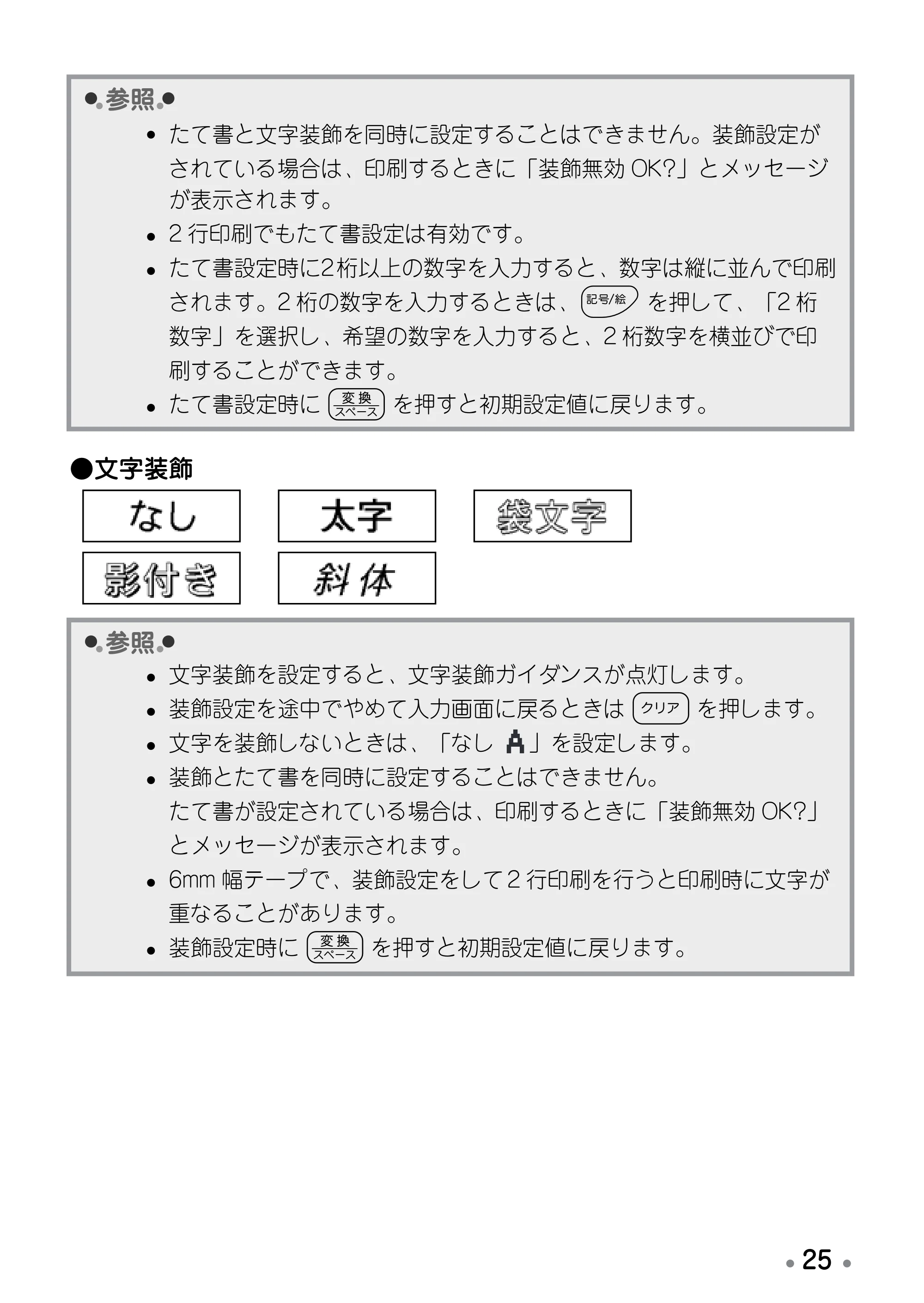ブラザー PT-190 取扱説明書 ミッキー版（ブラック） — 原本ページ — 27ページ