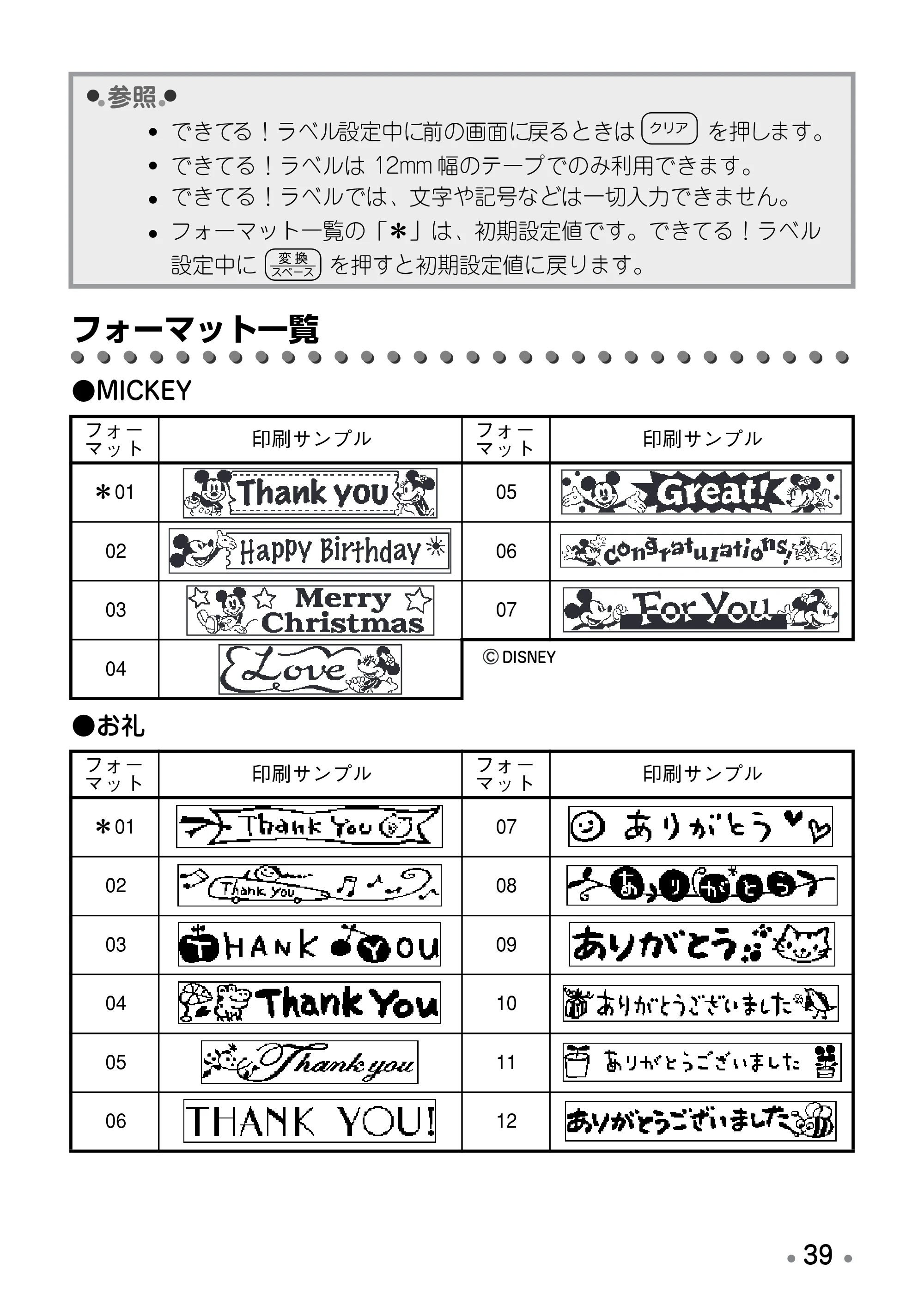 ブラザー PT-190 取扱説明書 ミッキー版（ブラック） — 原本ページ — 41ページ