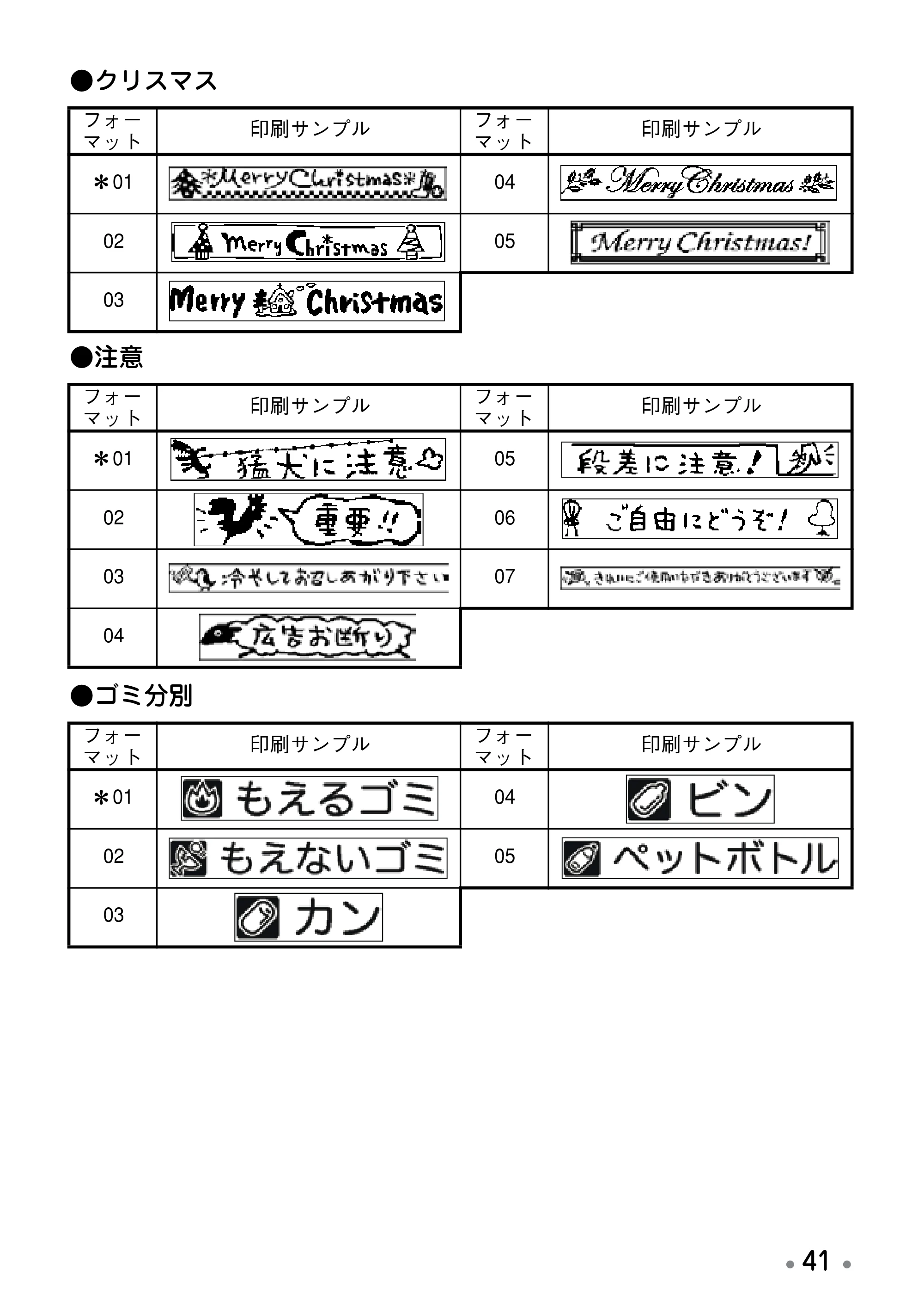 ブラザー PT-190 取扱説明書 ミッキー版（ブラック） — 原本ページ — 43ページ