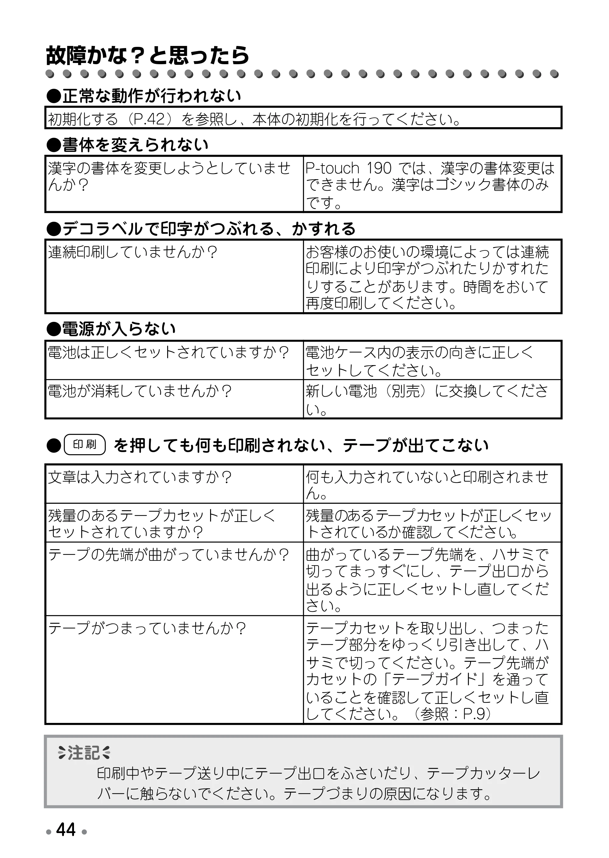ブラザー PT-190 取扱説明書 ミッキー版（ブラック） — 原本ページ — 46ページ