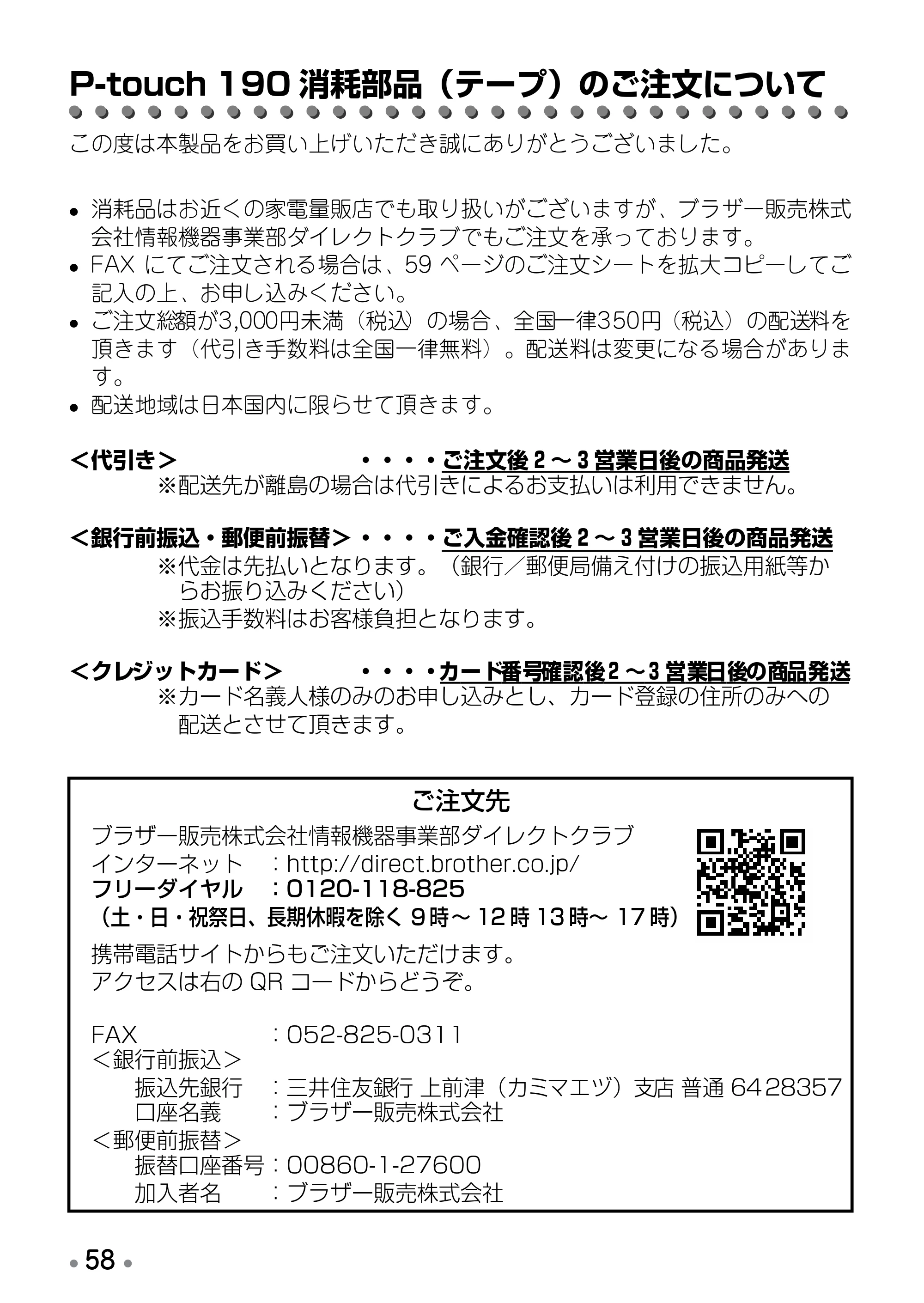 ブラザー PT-190 取扱説明書 ミッキー版（ブラック） — ユーザーサポートについて — 原本ページ — 60ページ