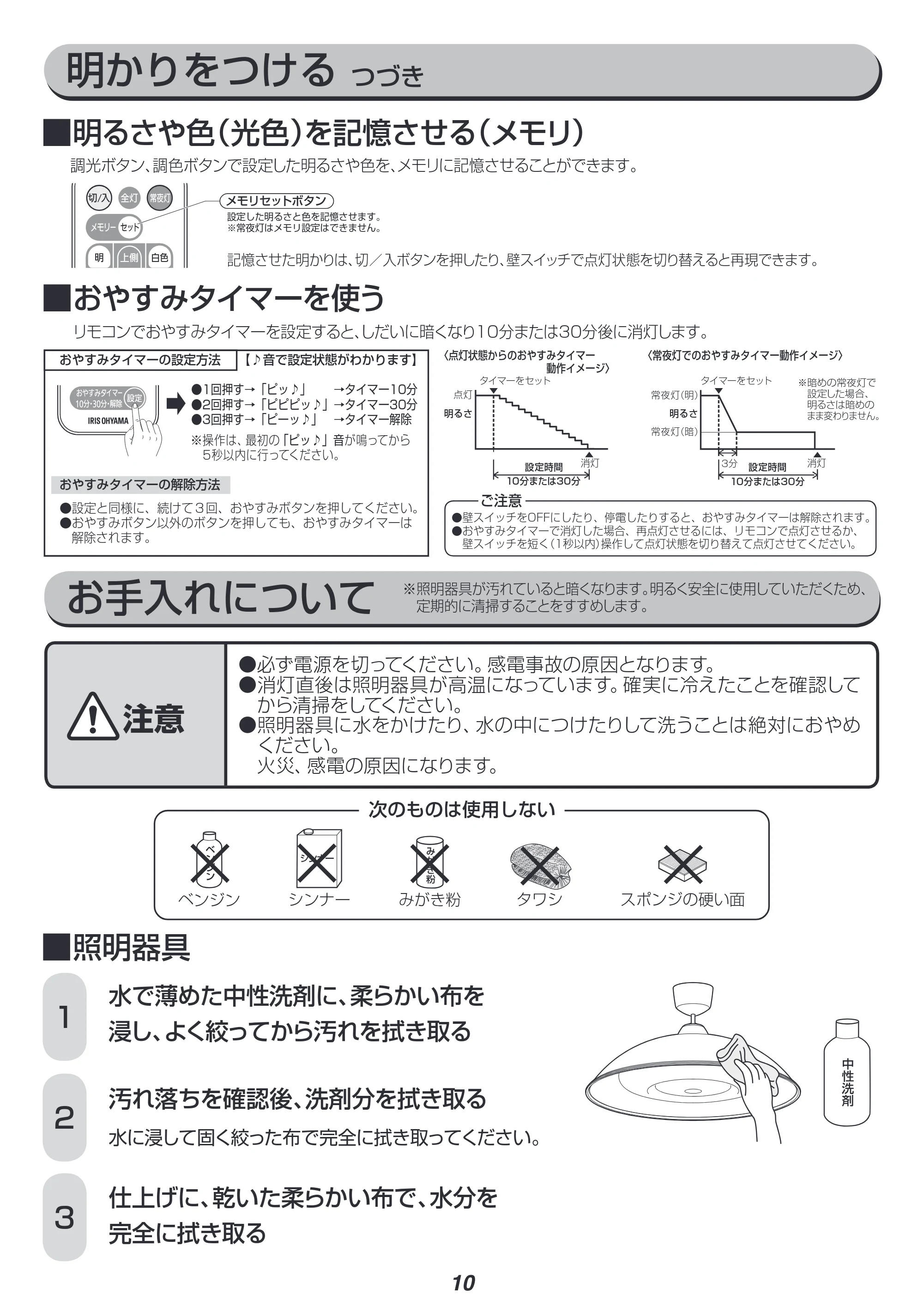 アイリスオーヤマ PLM6DL / DL-KYA 取扱説明書 — 原本ページ — 10ページ