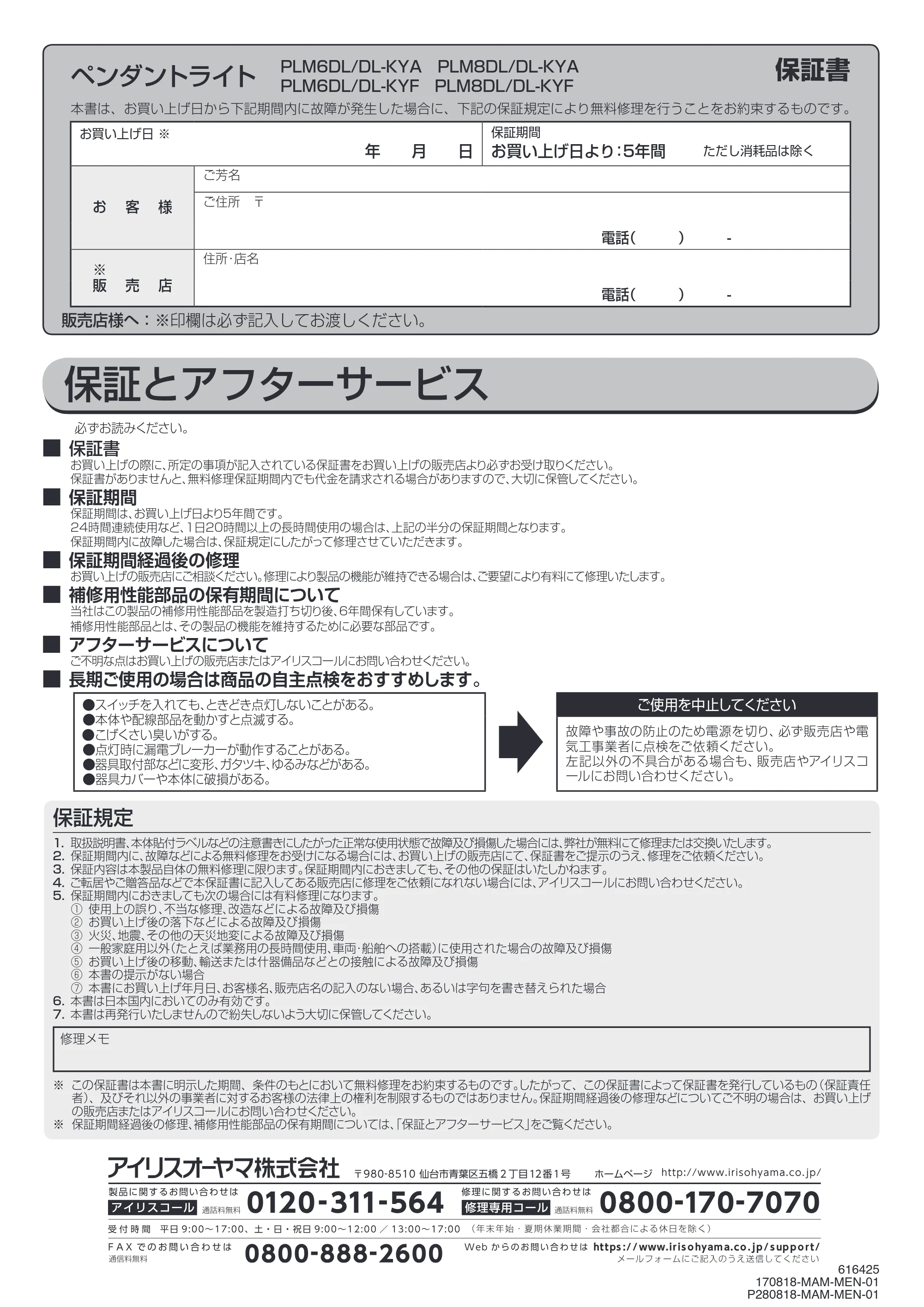 アイリスオーヤマ PLM6DL / DL-KYA 取扱説明書 — 原本ページ — 12ページ