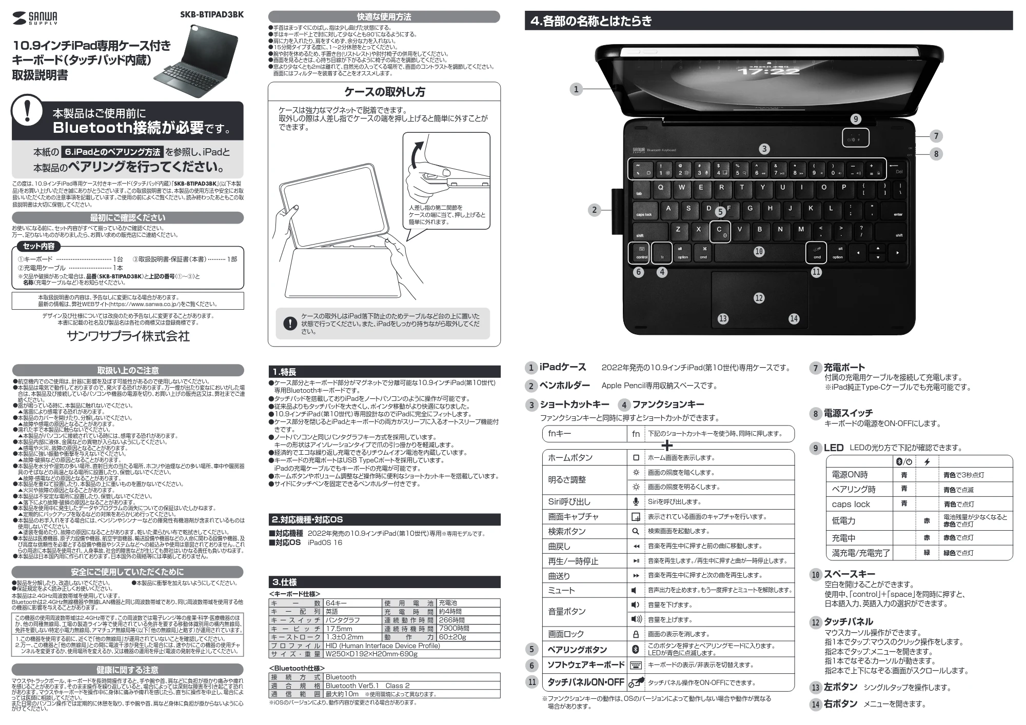 サンワサプライ SKB-BTIPAD3BK 取扱説明書 — 原本ページ — 1ページ
