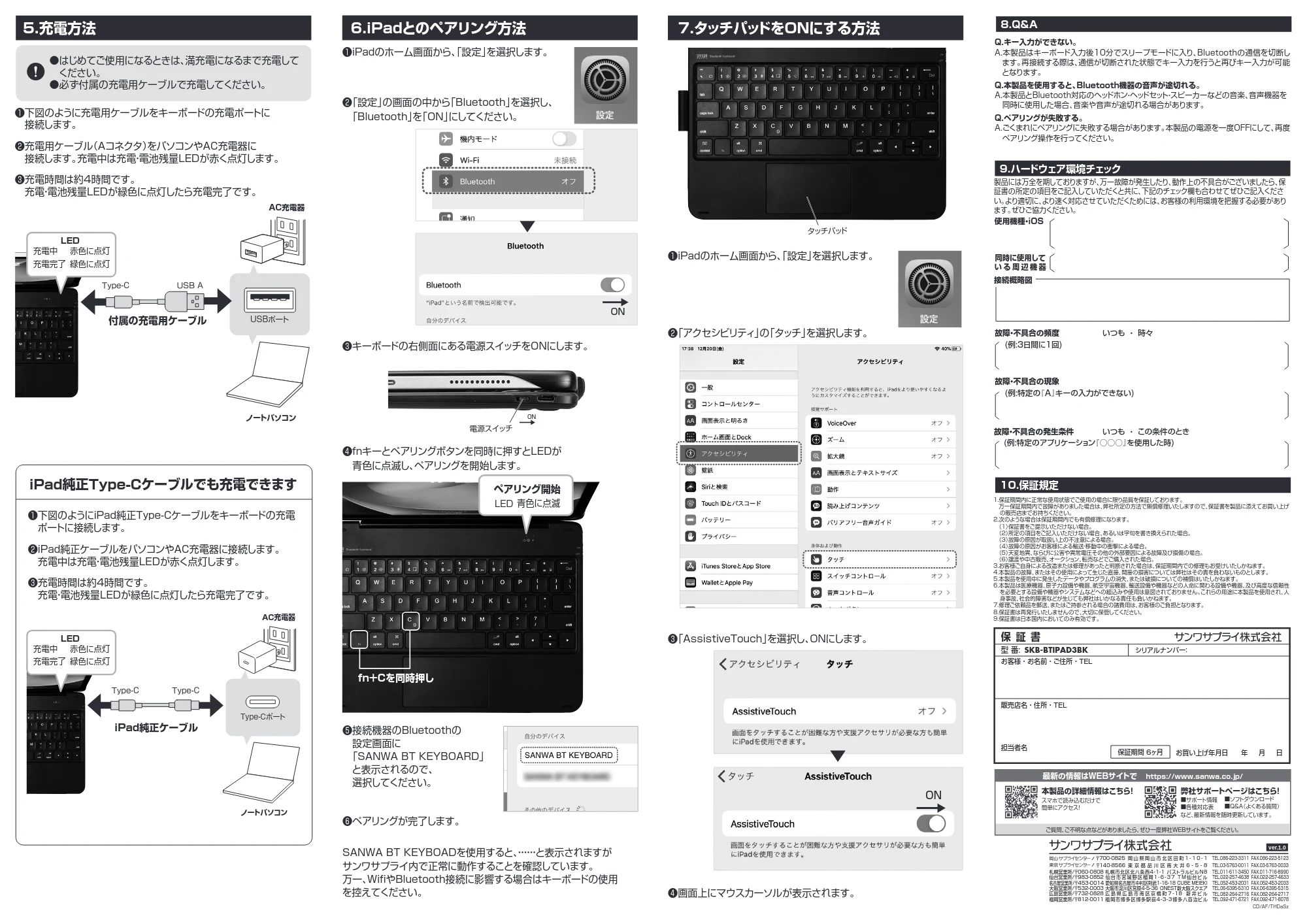 サンワサプライ SKB-BTIPAD3BK 取扱説明書 — 原本ページ — 2ページ