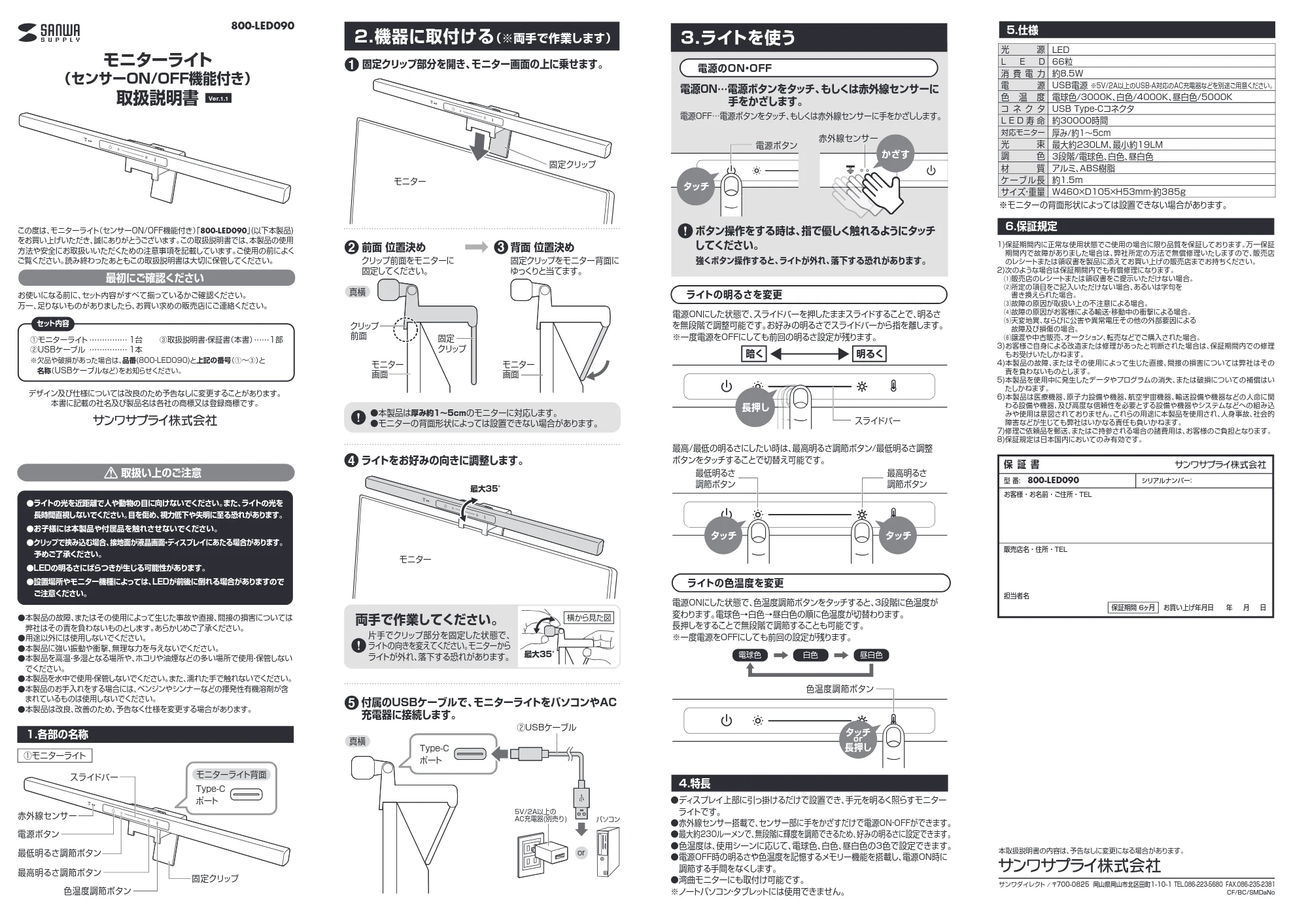 サンワサプライ 800-LED090 取扱説明書 — 原本ページ — 1ページ