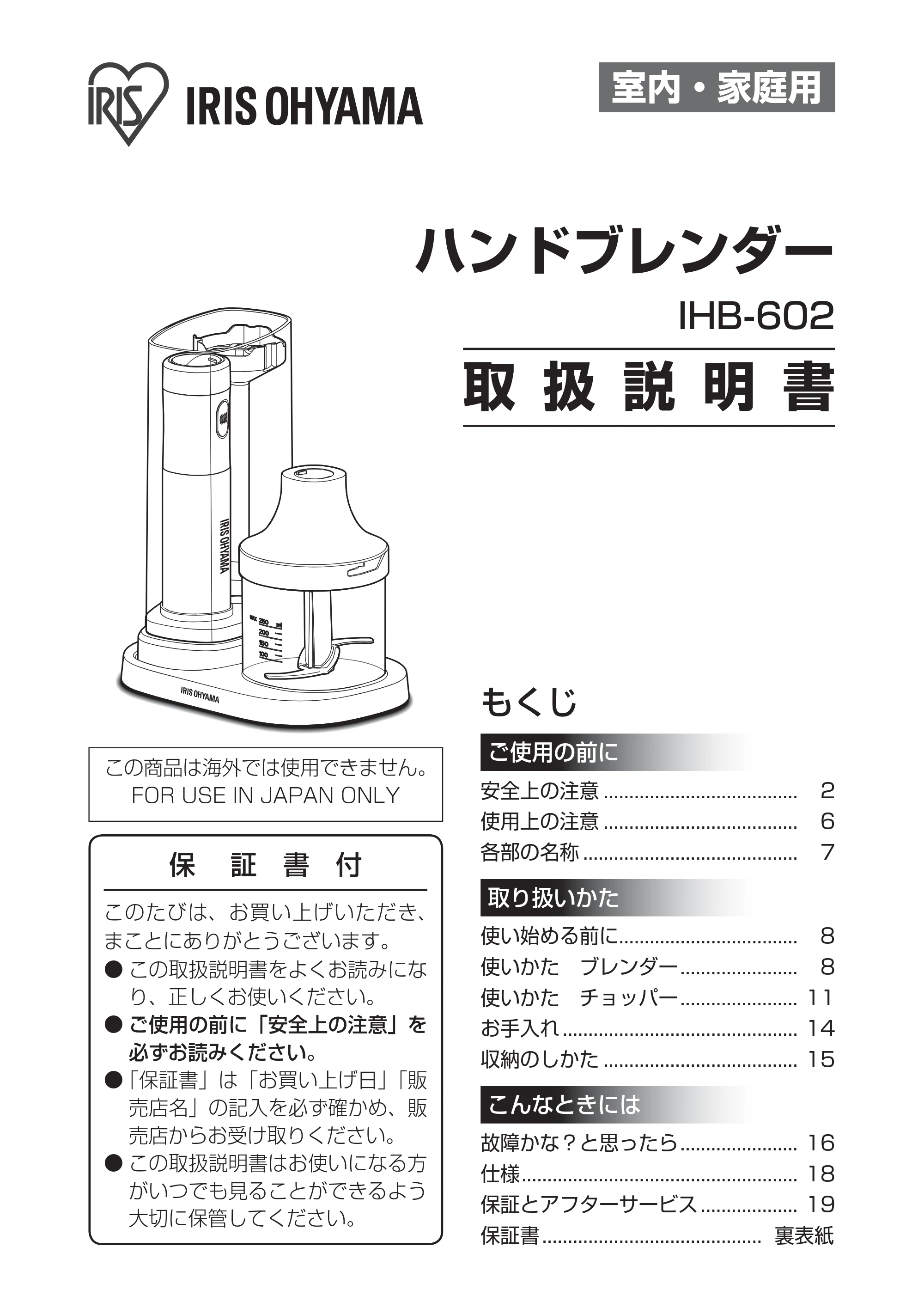 アイリスオーヤマ IHB-602 取扱説明書 — 原本ページ — 1ページ