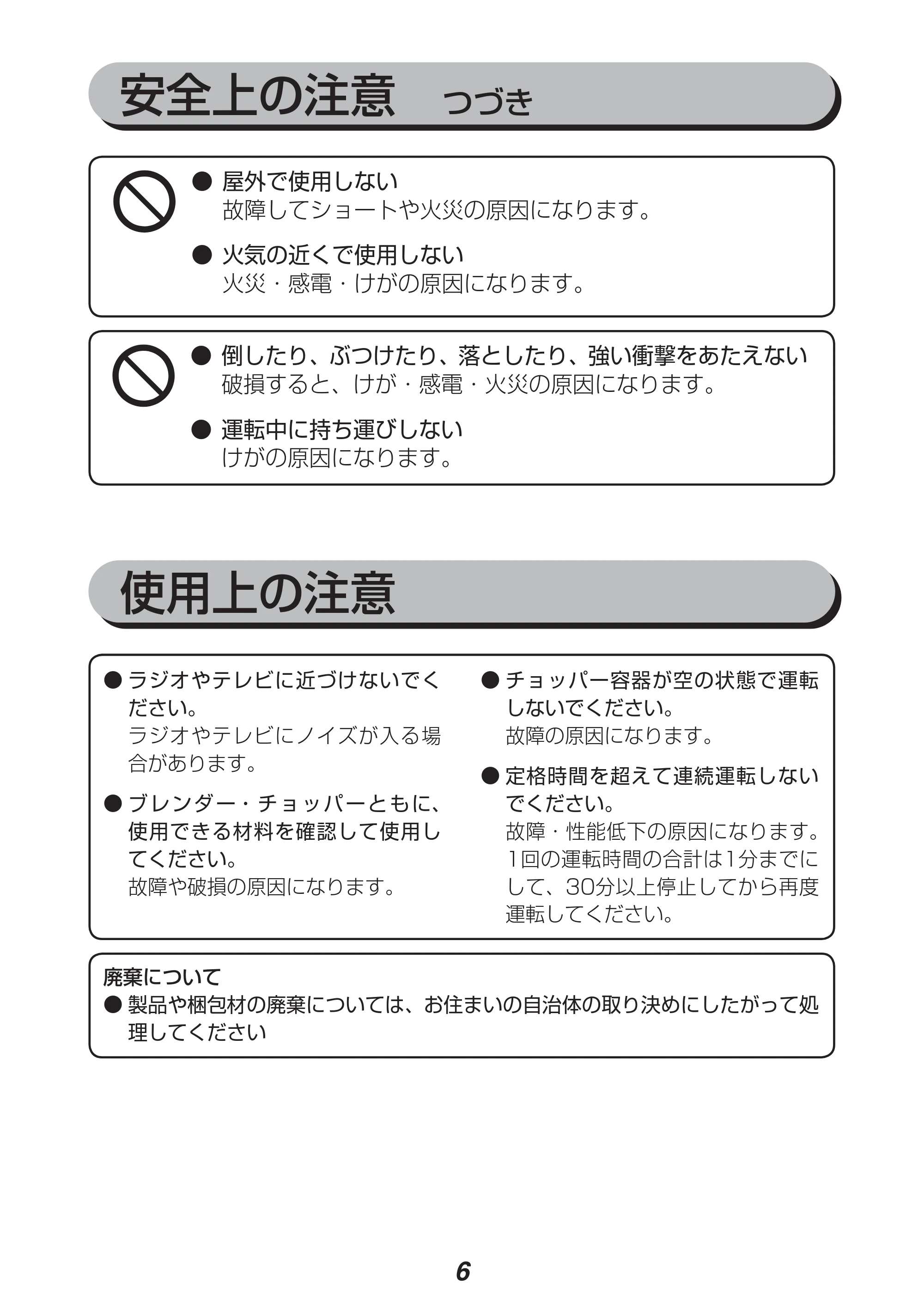 アイリスオーヤマ IHB-602 取扱説明書 — 原本ページ — 6ページ