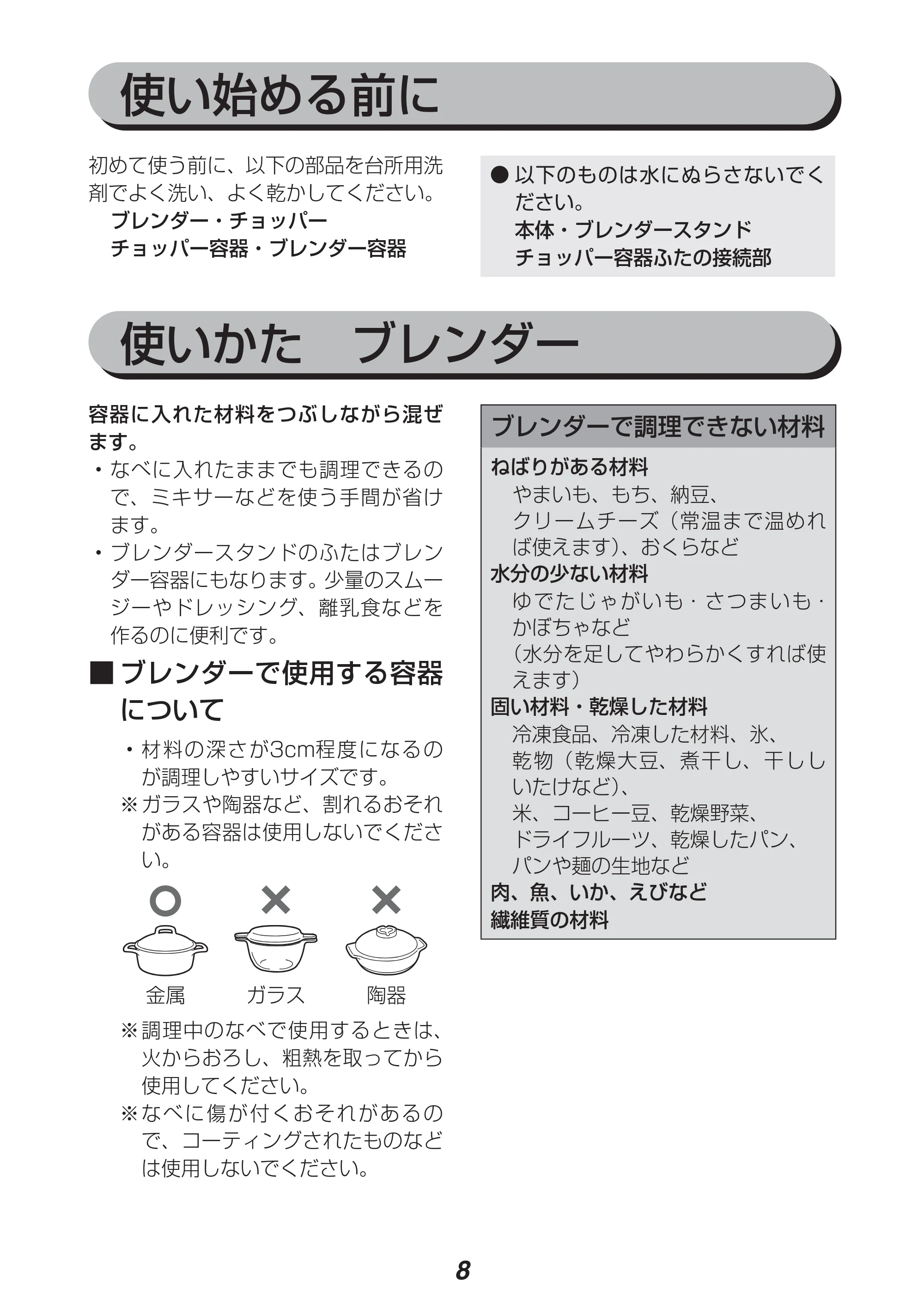 アイリスオーヤマ IHB-602 取扱説明書 — 原本ページ — 8ページ