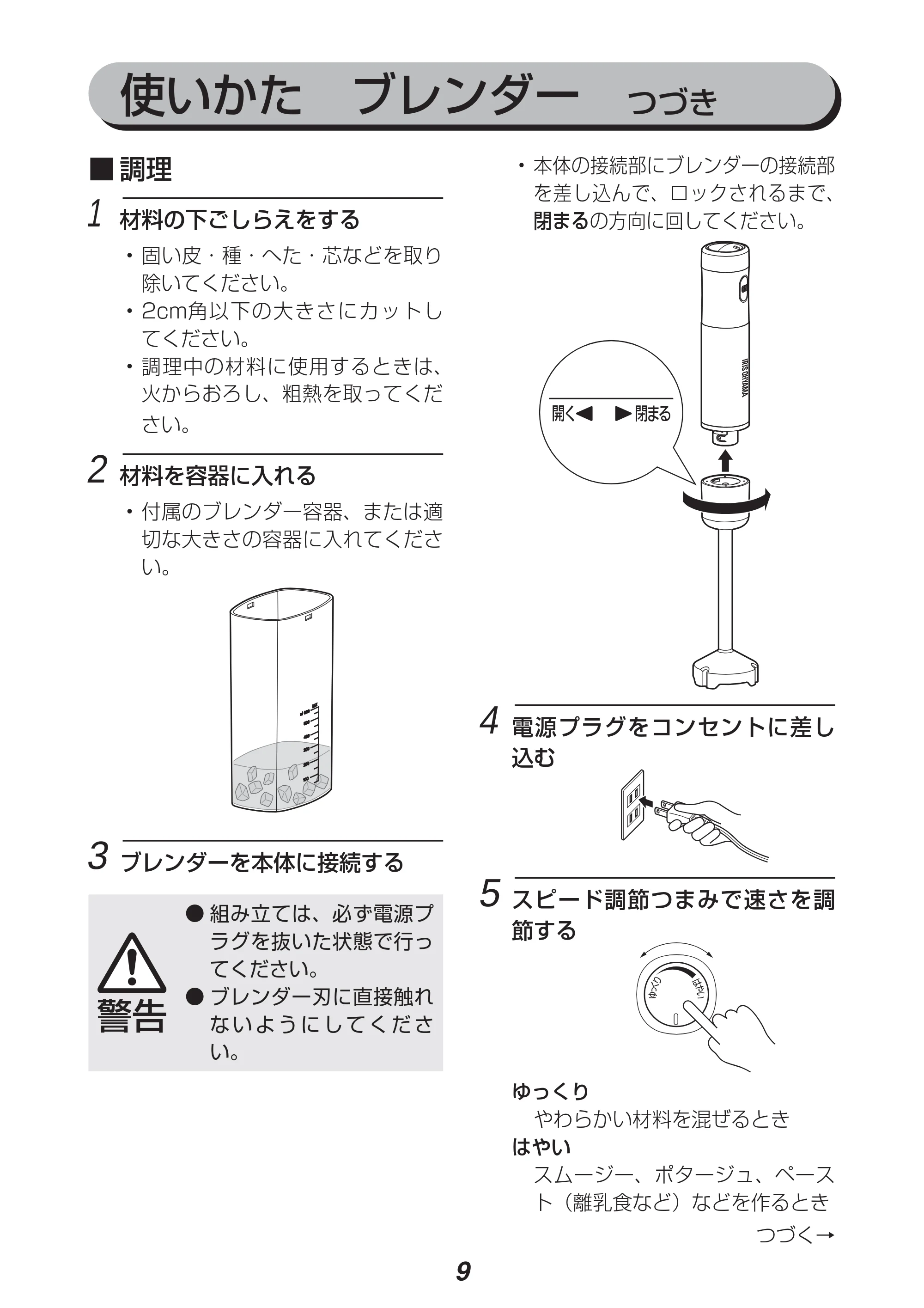 アイリスオーヤマ IHB-602 取扱説明書 — 原本ページ — 9ページ