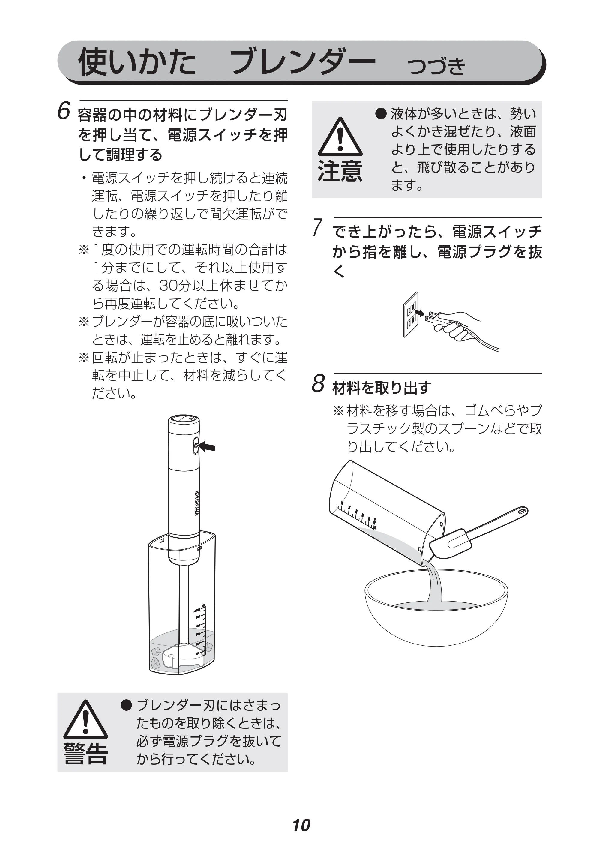 アイリスオーヤマ IHB-602 取扱説明書 — 原本ページ — 10ページ