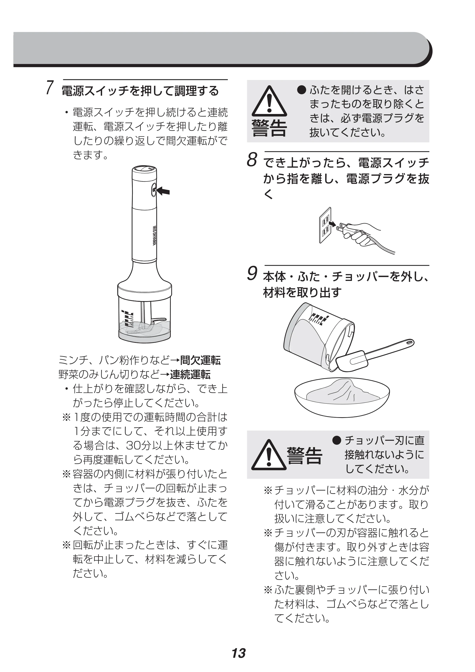 アイリスオーヤマ IHB-602 取扱説明書 — 原本ページ — 13ページ