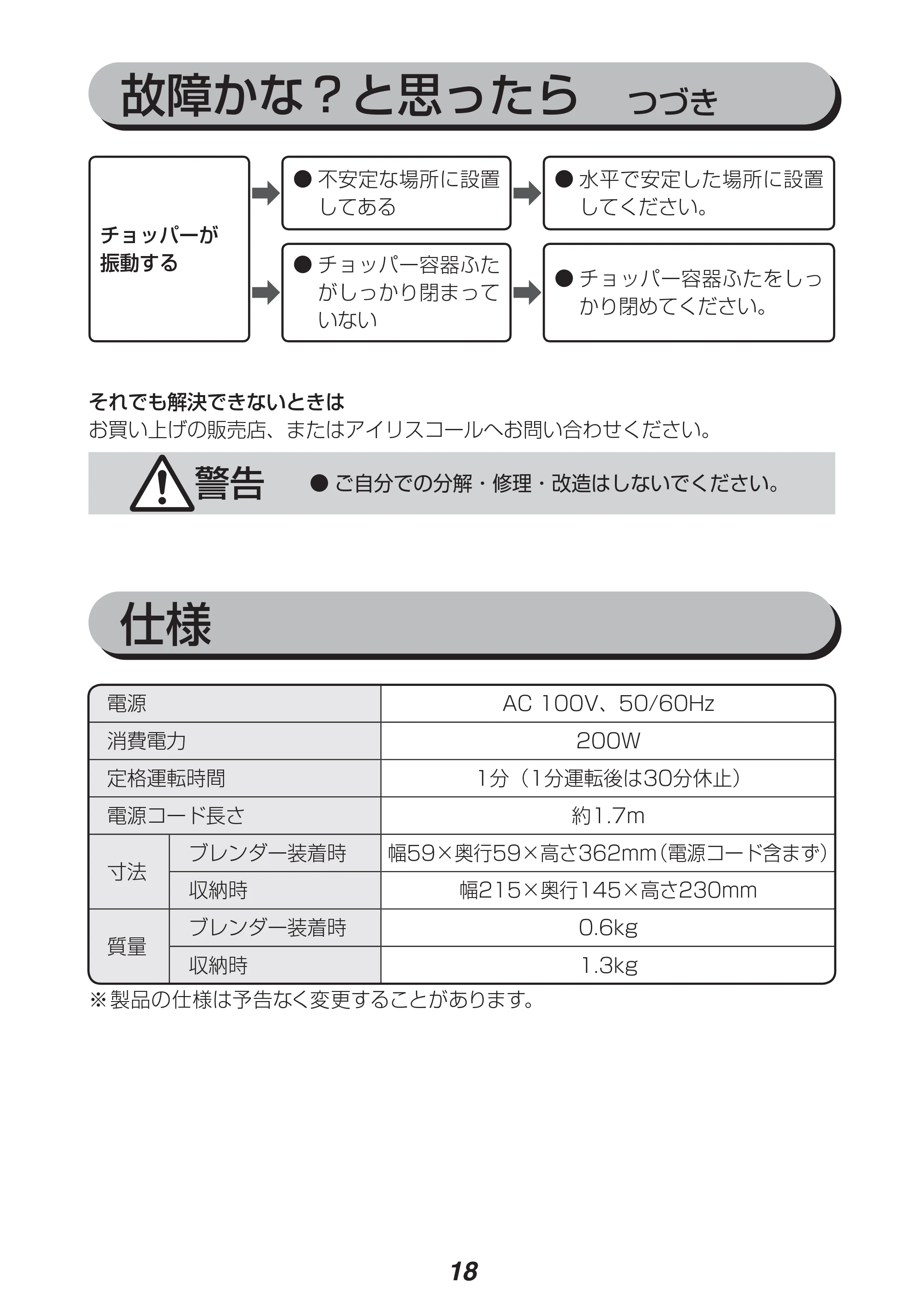 アイリスオーヤマ IHB-602 取扱説明書 — 原本ページ — 18ページ