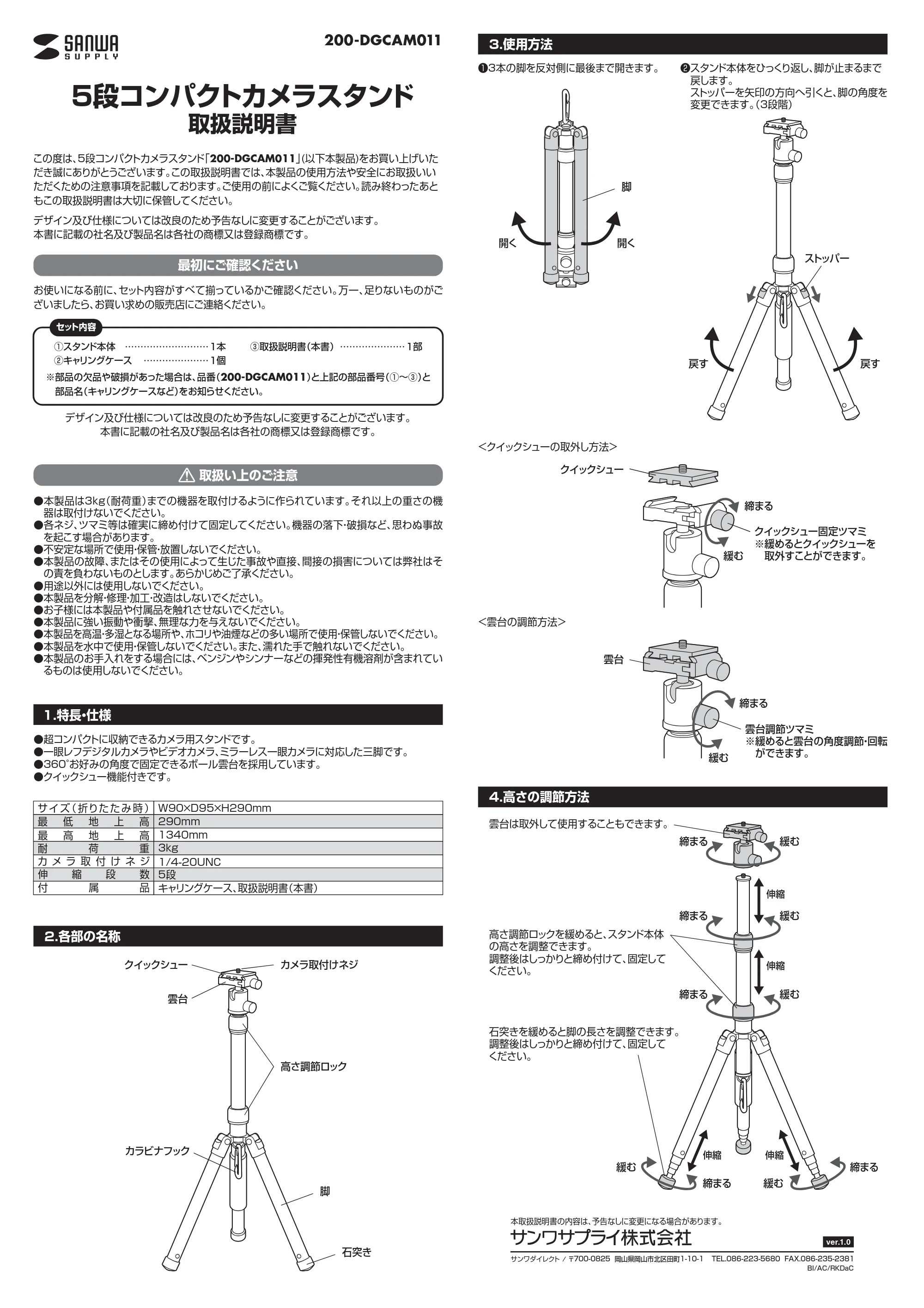 サンワサプライ 202-DGCAM011SET4 / 202-DGCAM011SET2 / 202-DGCAM011SET1 取扱説明書 — 原本ページ — 1ページ