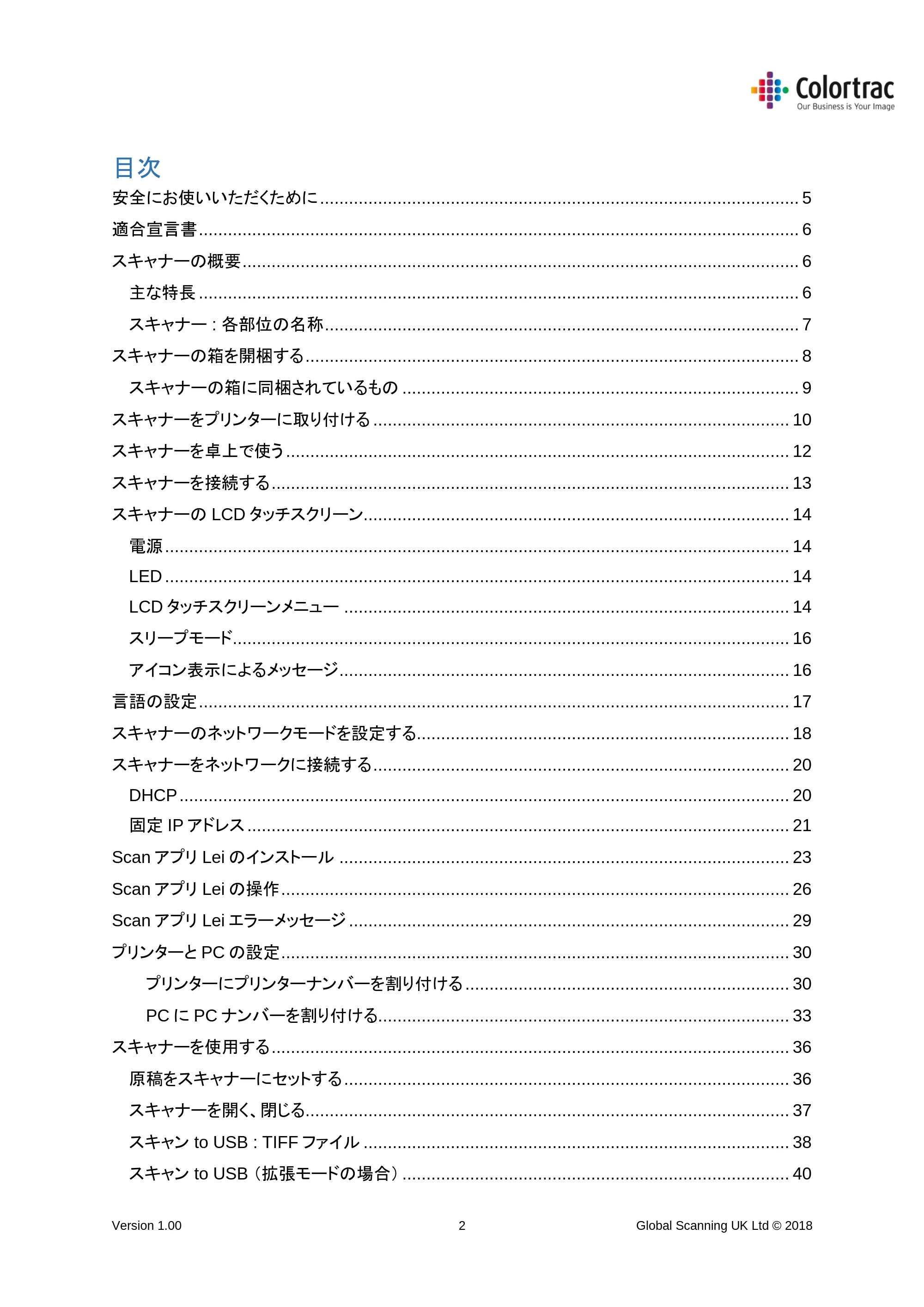 キヤノン TM-300/TM-300 MFP TM-200／TM-300 MFPスキャナーユニット取扱説明書 2019年6月5日掲載 （PDF形式／3.63Mバイト） — 原本ページ — 2ページ