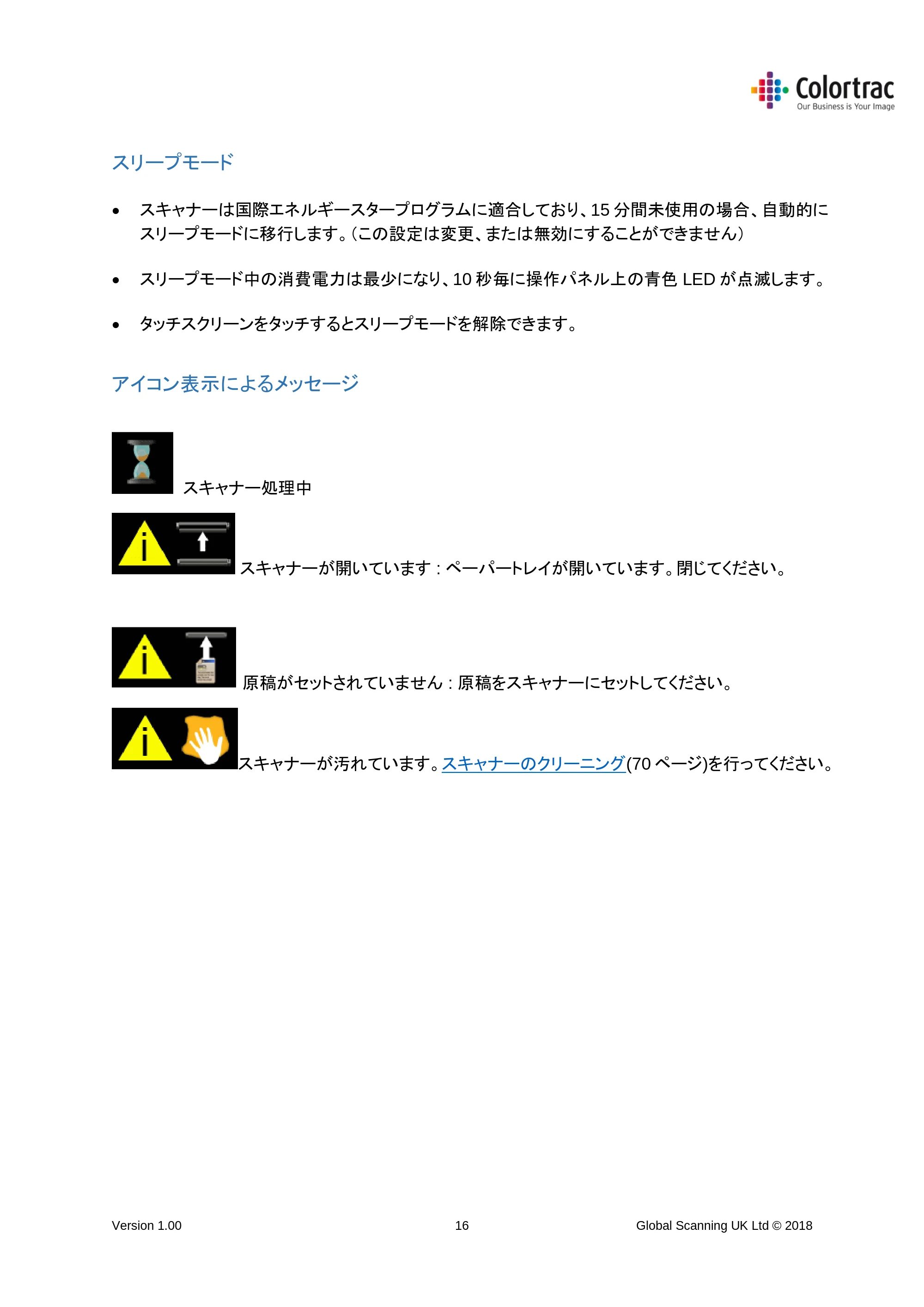 キヤノン TM-300/TM-300 MFP TM-200／TM-300 MFPスキャナーユニット取扱説明書 2019年6月5日掲載 （PDF形式／3.63Mバイト） — スリープモード — 原本ページ — 16ページ