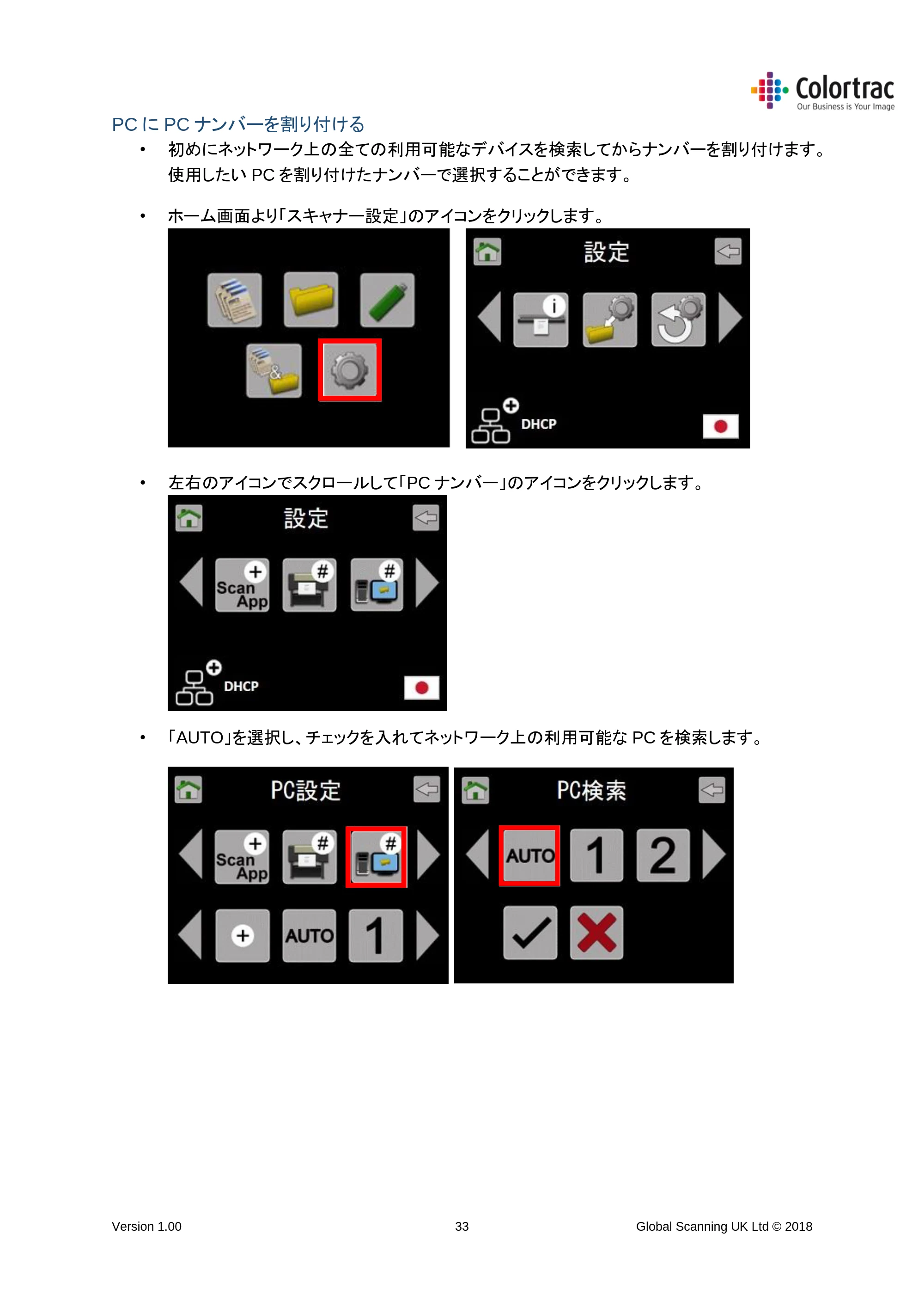 キヤノン TM-300/TM-300 MFP TM-200／TM-300 MFPスキャナーユニット取扱説明書 2019年6月5日掲載 （PDF形式／3.63Mバイト） — PC に PC ナンバーを割り付ける — 原本ページ — 33ページ