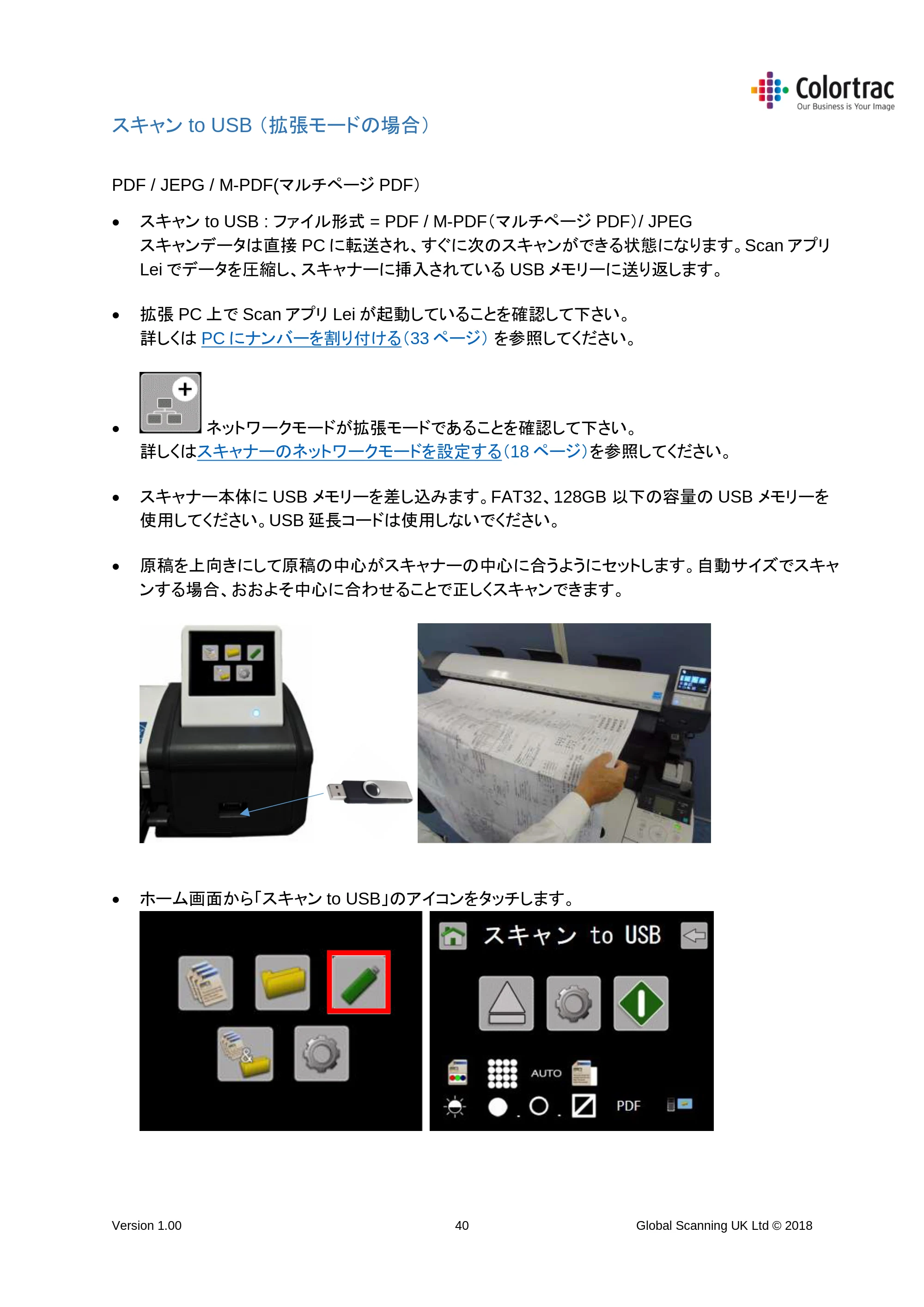 キヤノン TM-300/TM-300 MFP TM-200／TM-300 MFPスキャナーユニット取扱説明書 2019年6月5日掲載 （PDF形式／3.63Mバイト） — スキャン to USB （拡張モードの場合） — 原本ページ — 40ページ