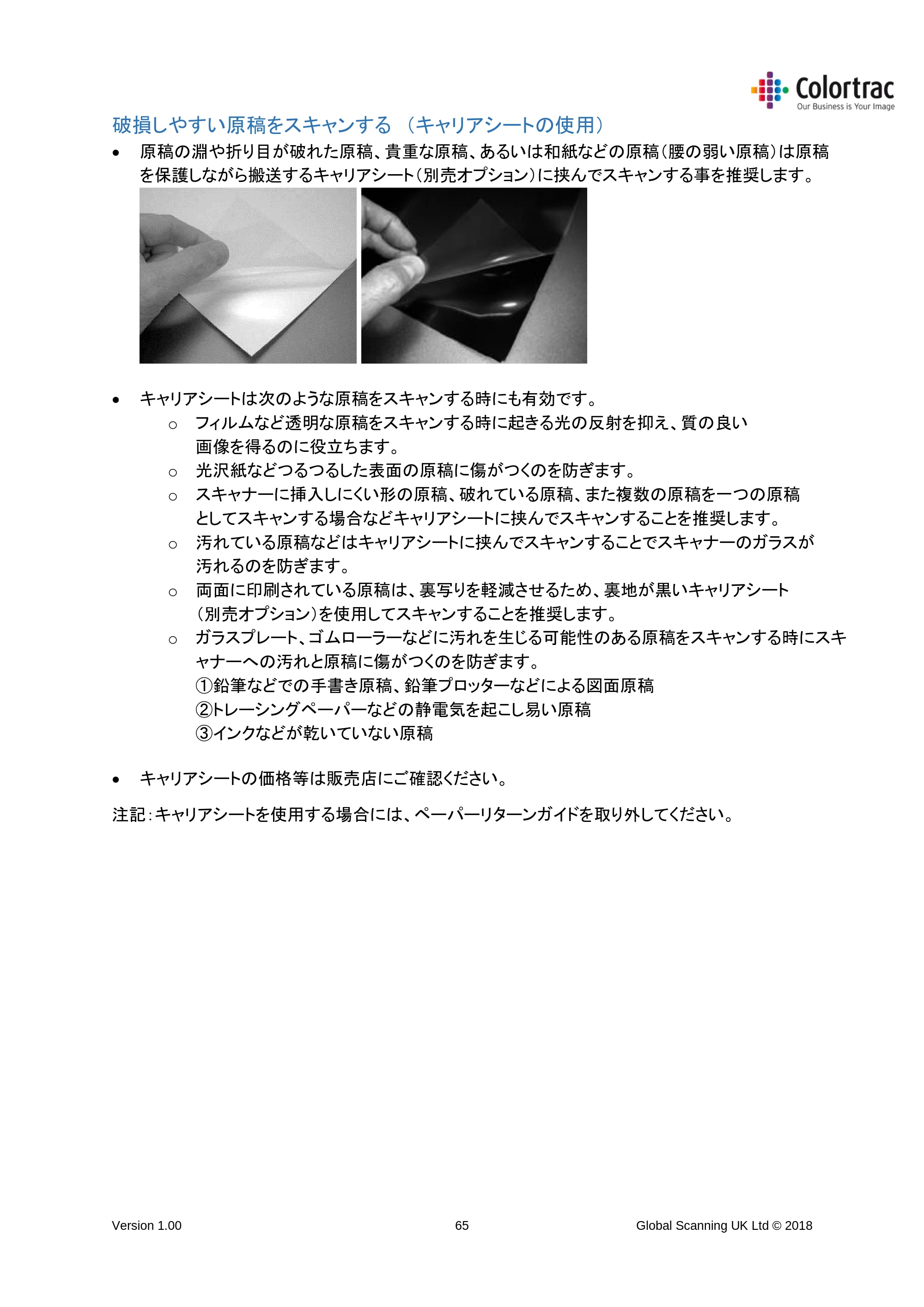 キヤノン TM-300/TM-300 MFP TM-200／TM-300 MFPスキャナーユニット取扱説明書 2019年6月5日掲載 （PDF形式／3.63Mバイト） — 破損しやすい原稿をスキャンする （キャリアシートの使用） — 原本ページ — 65ページ