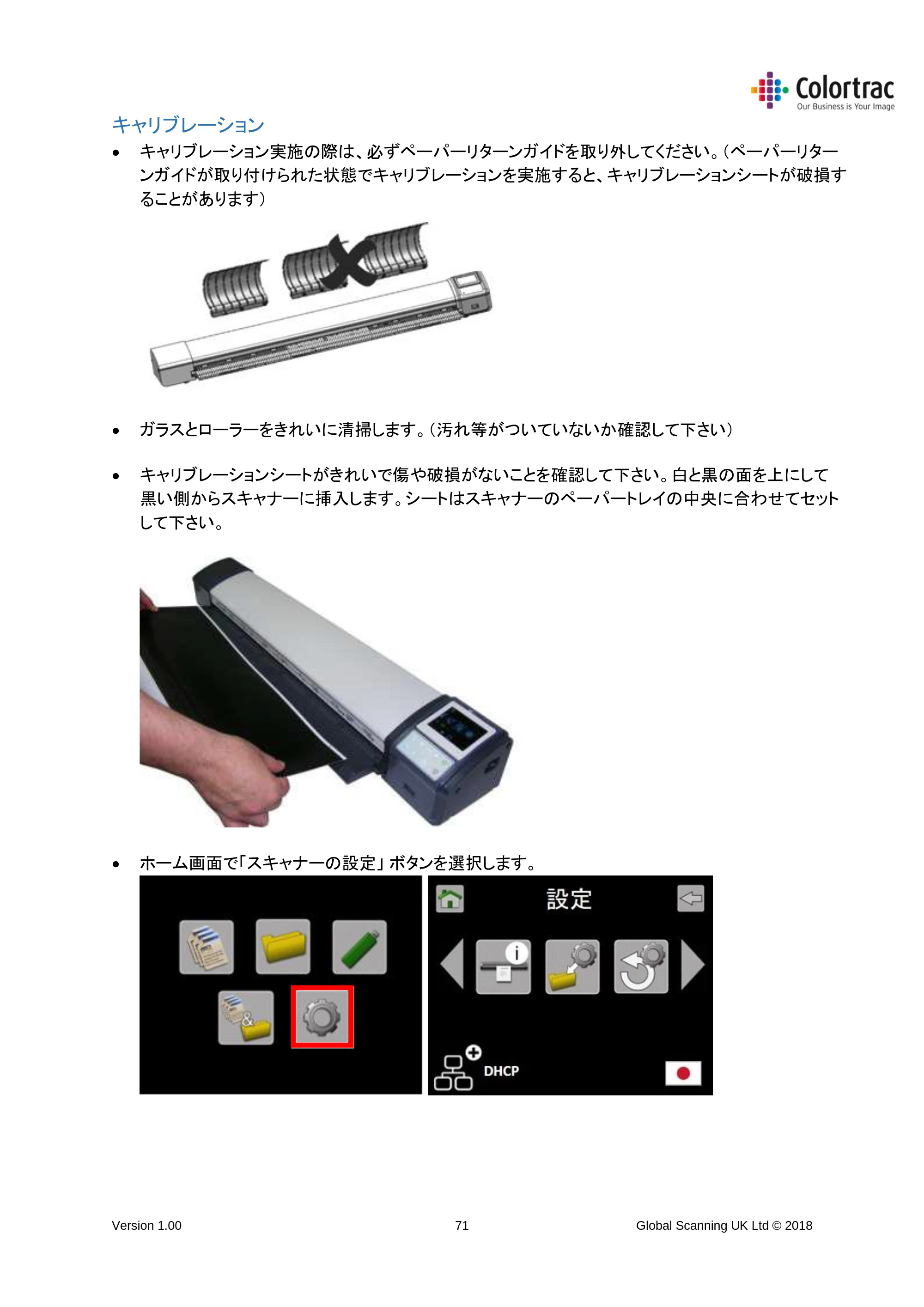 キヤノン TM-300/TM-300 MFP TM-200／TM-300 MFPスキャナーユニット取扱説明書 2019年6月5日掲載 （PDF形式／3.63Mバイト） — キャリブレーション — 原本ページ — 71ページ
