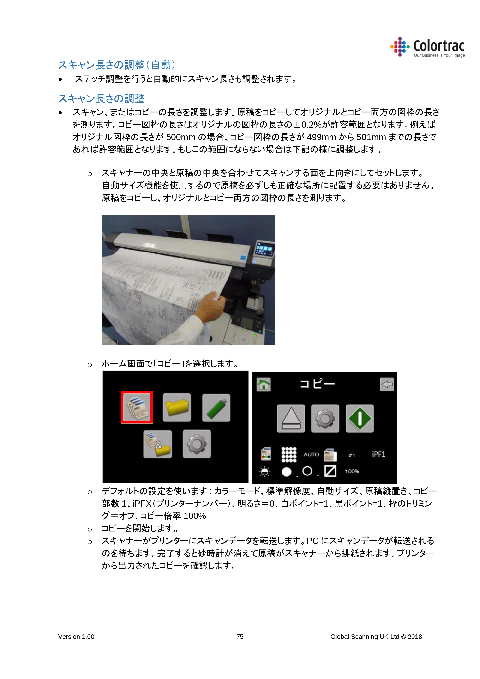 キヤノン TM-300/TM-300 MFP TM-200／TM-300 MFPスキャナーユニット取扱説明書 2019年6月5日掲載 （PDF形式／3.63Mバイト） — スキャン長さの調整（自動） — 原本ページ — 75ページ