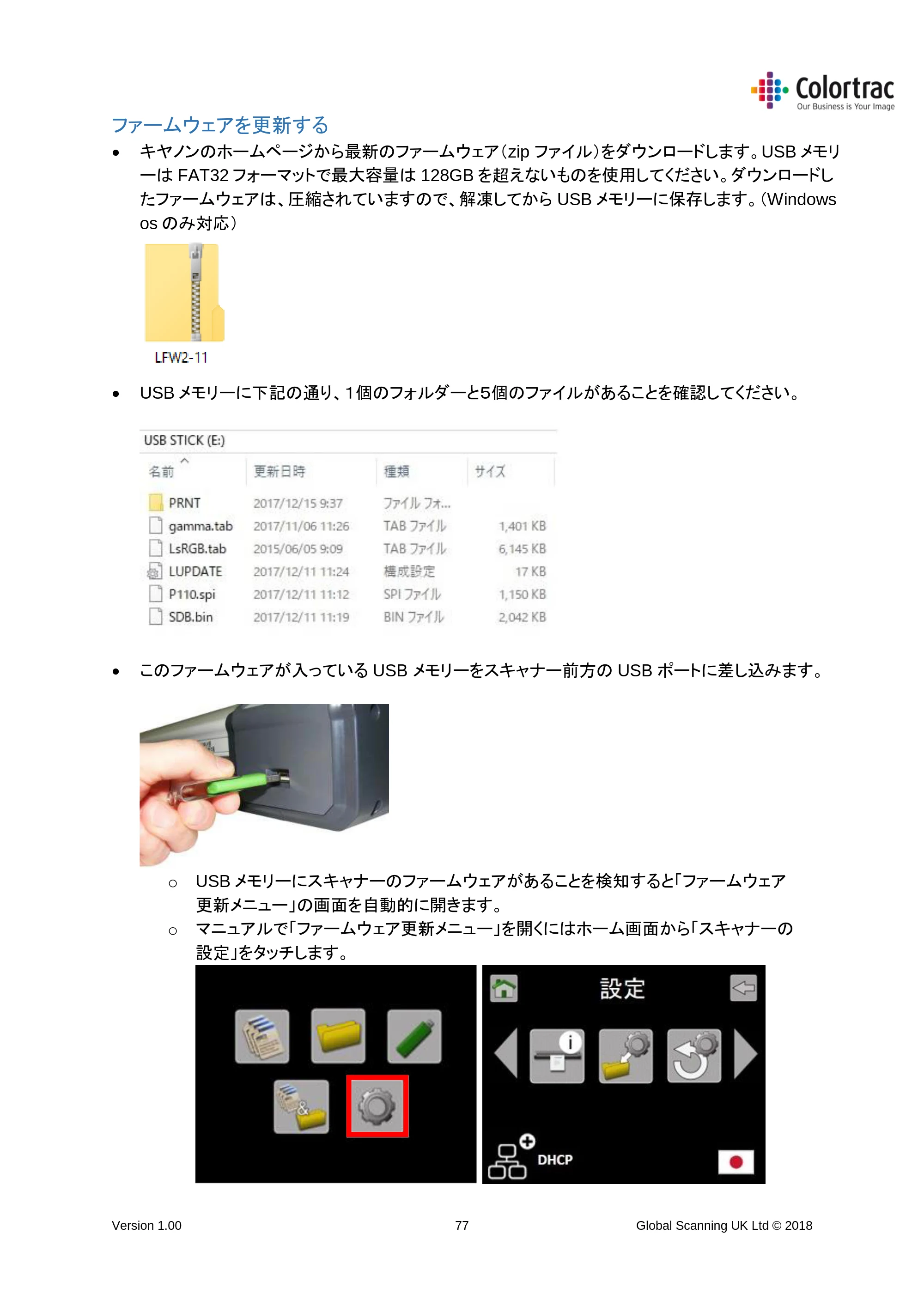 キヤノン TM-300/TM-300 MFP TM-200／TM-300 MFPスキャナーユニット取扱説明書 2019年6月5日掲載 （PDF形式／3.63Mバイト） — ファームウェアを更新する — 原本ページ — 77ページ