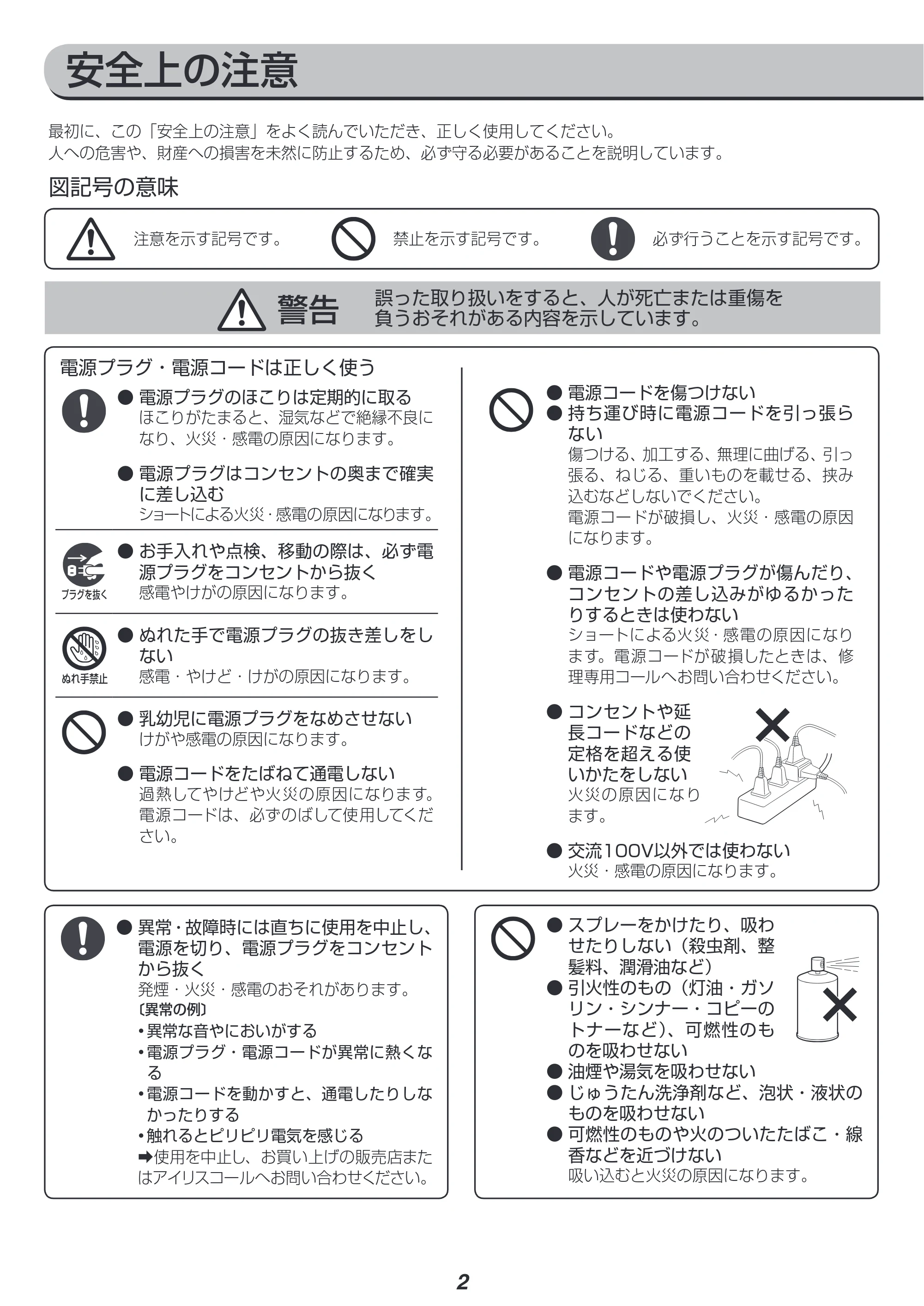 アイリスオーヤマ IC-SBA6 取扱説明書 — 原本ページ — 2ページ