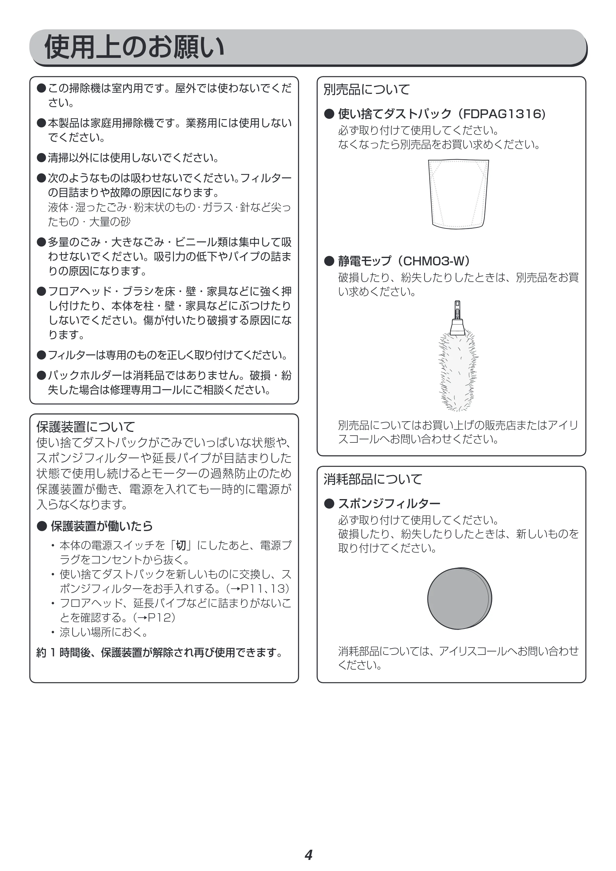 アイリスオーヤマ IC-SBA6 取扱説明書 — 原本ページ — 4ページ