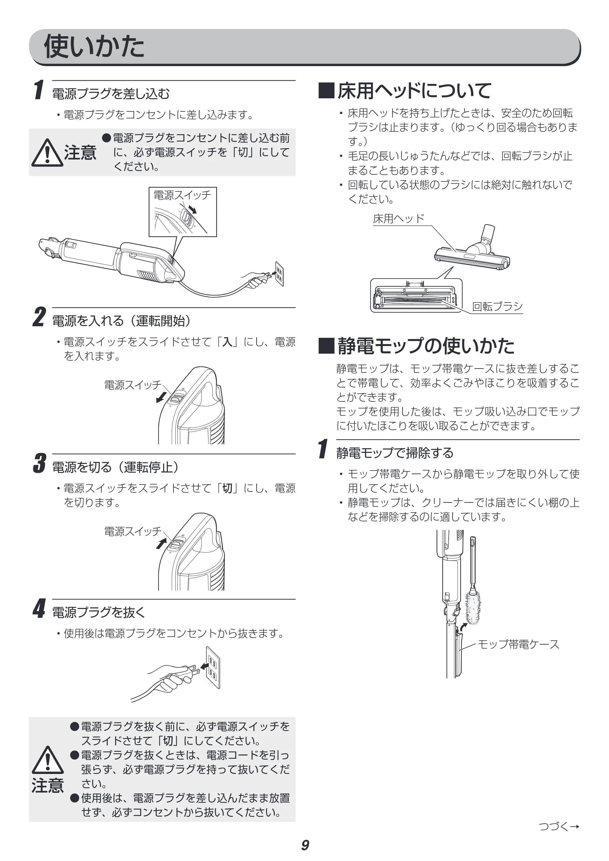 アイリスオーヤマ IC-SBA6 取扱説明書 — 原本ページ — 9ページ