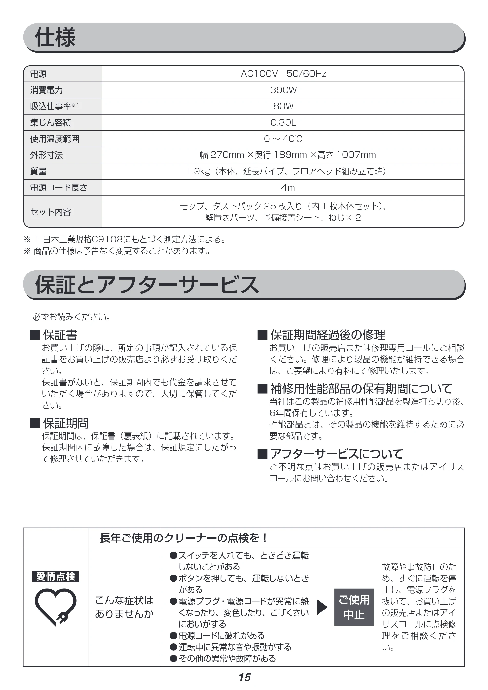アイリスオーヤマ IC-SBA6 取扱説明書 — 原本ページ — 15ページ