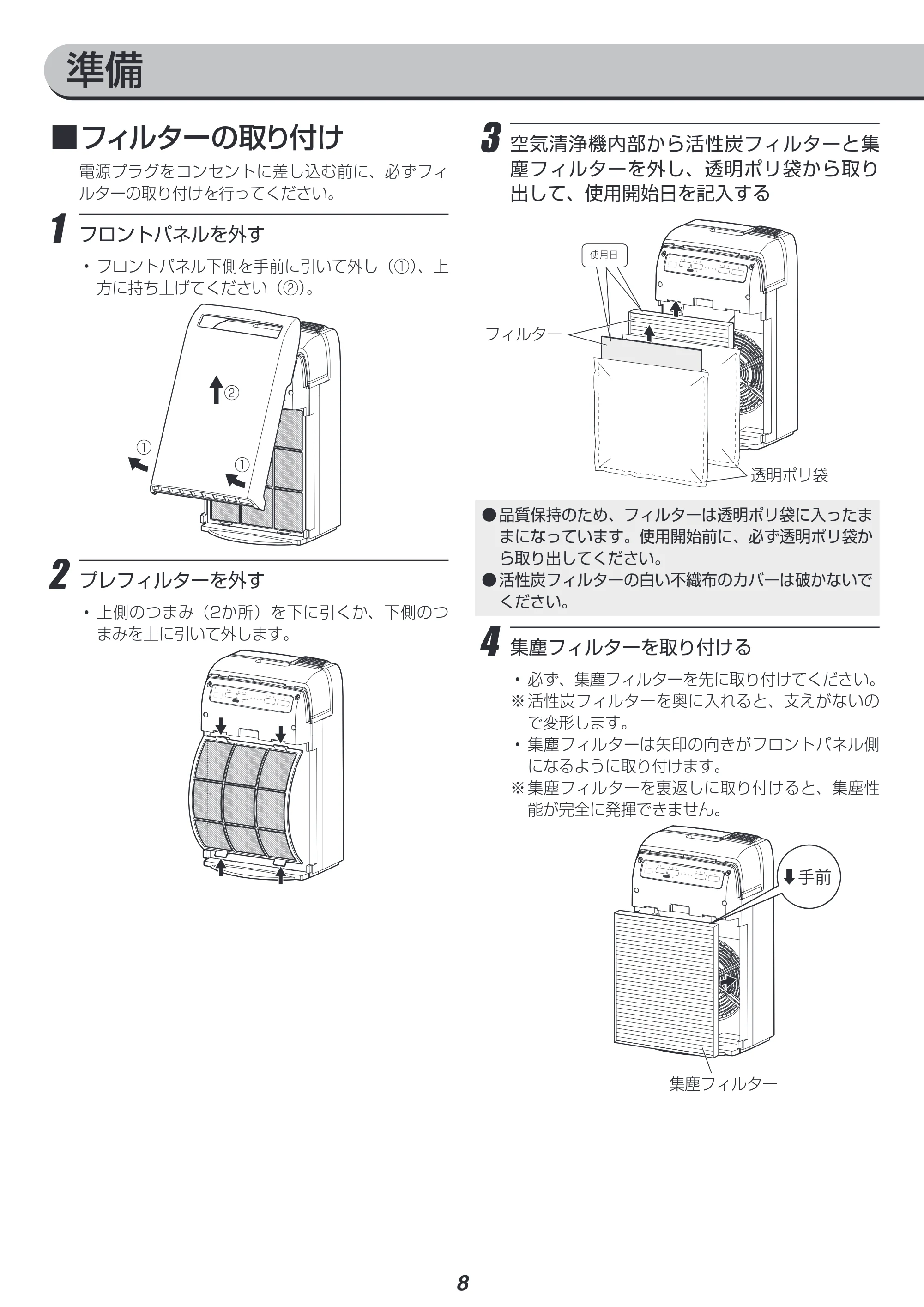 アイリスオーヤマ RHF-253 取扱説明書 — 原本ページ — 8ページ