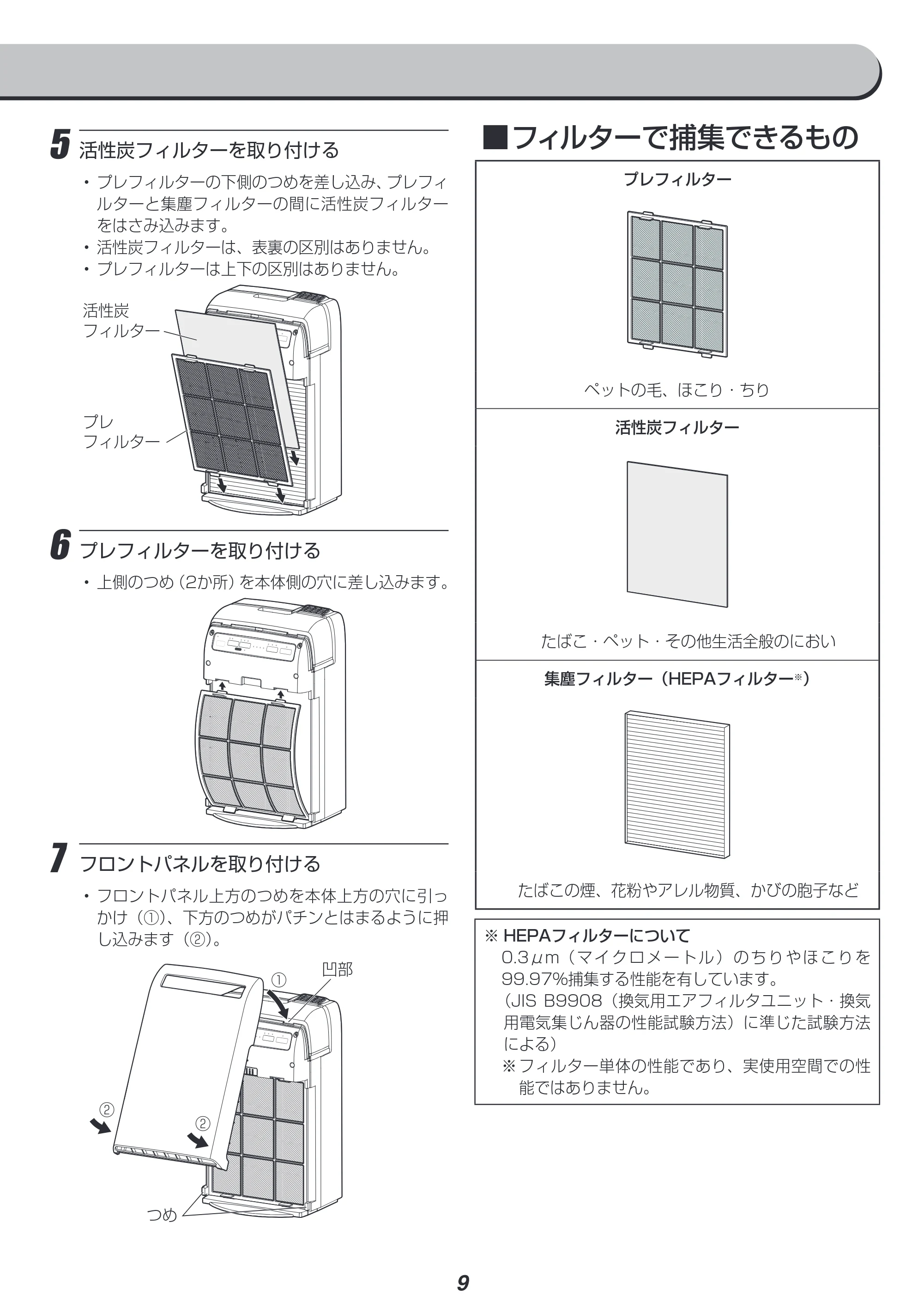 アイリスオーヤマ RHF-253 取扱説明書 — 原本ページ — 9ページ