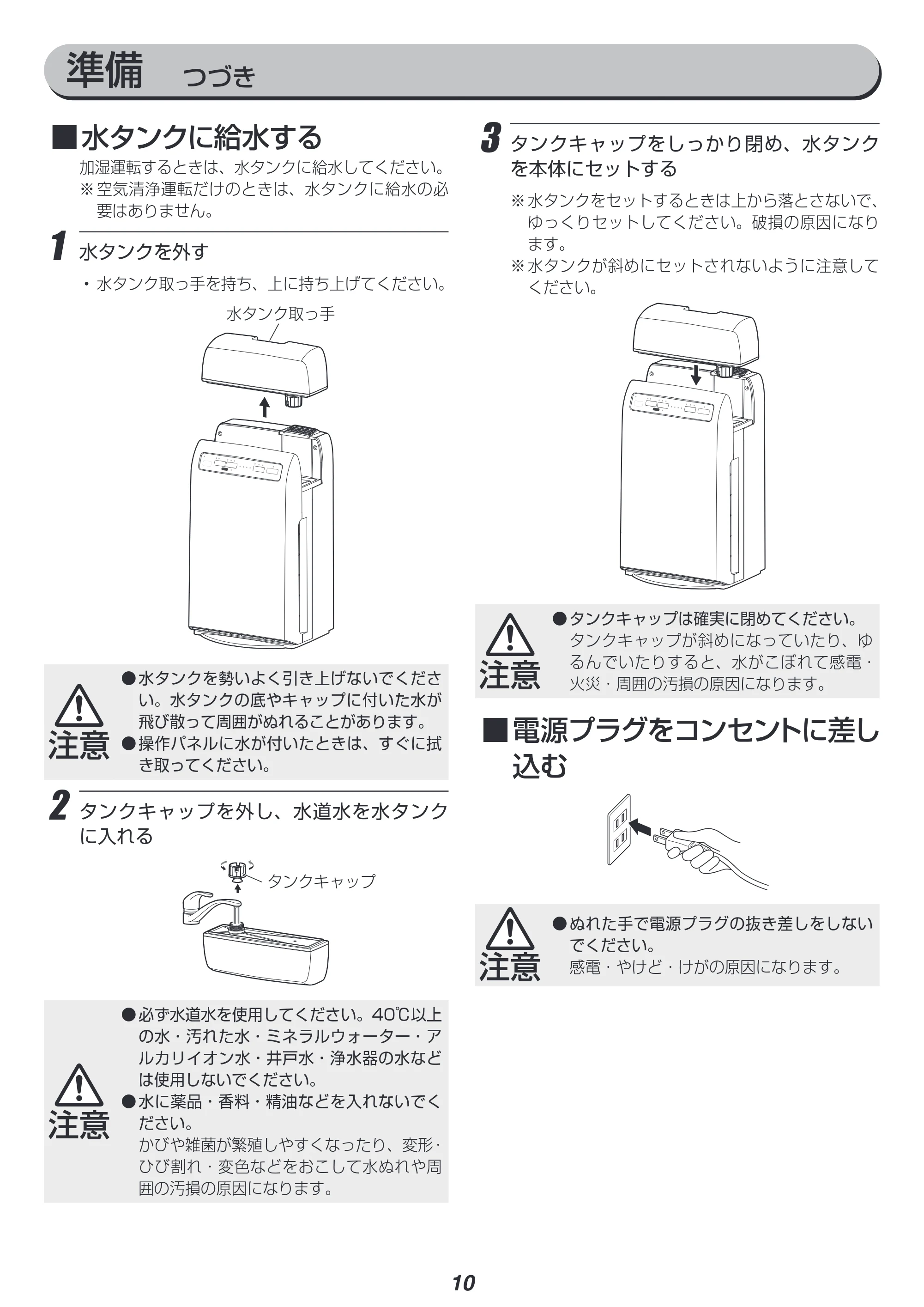 アイリスオーヤマ RHF-253 取扱説明書 — 原本ページ — 10ページ