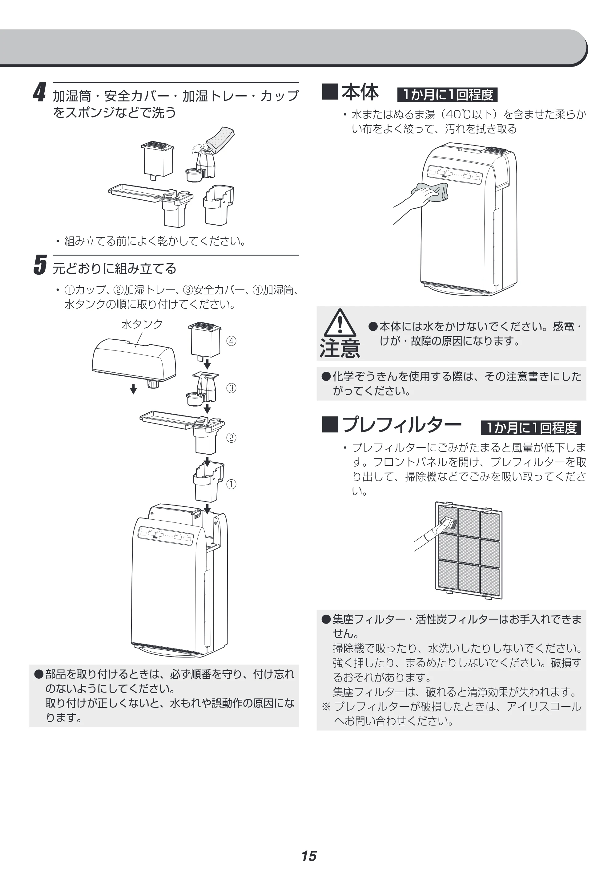 アイリスオーヤマ RHF-253 取扱説明書 — 原本ページ — 15ページ