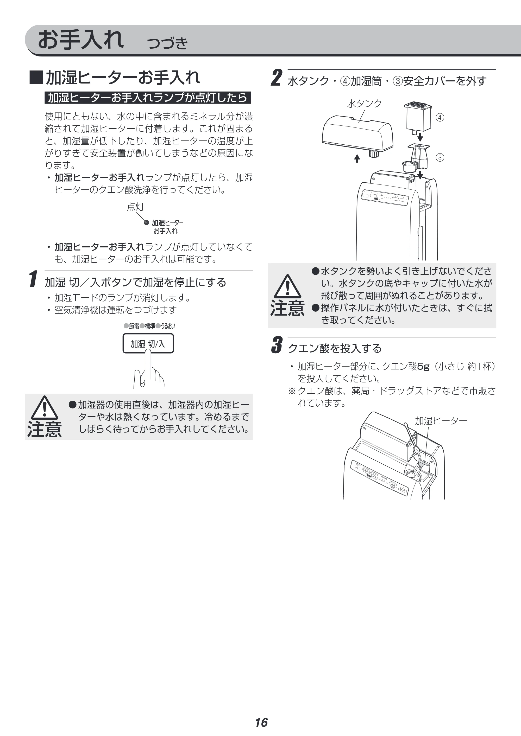 アイリスオーヤマ RHF-253 取扱説明書 — 原本ページ — 16ページ