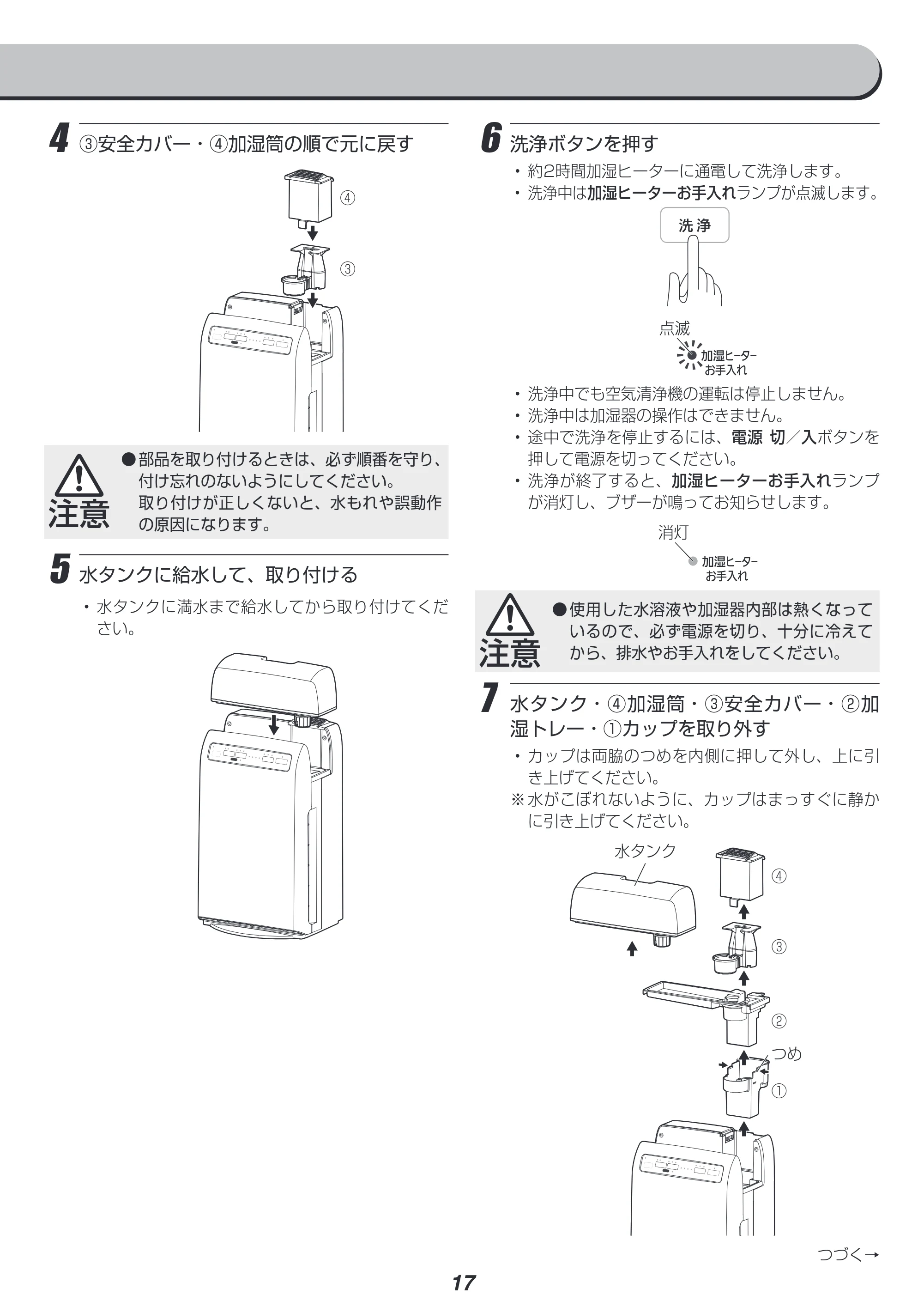アイリスオーヤマ RHF-253 取扱説明書 — 原本ページ — 17ページ