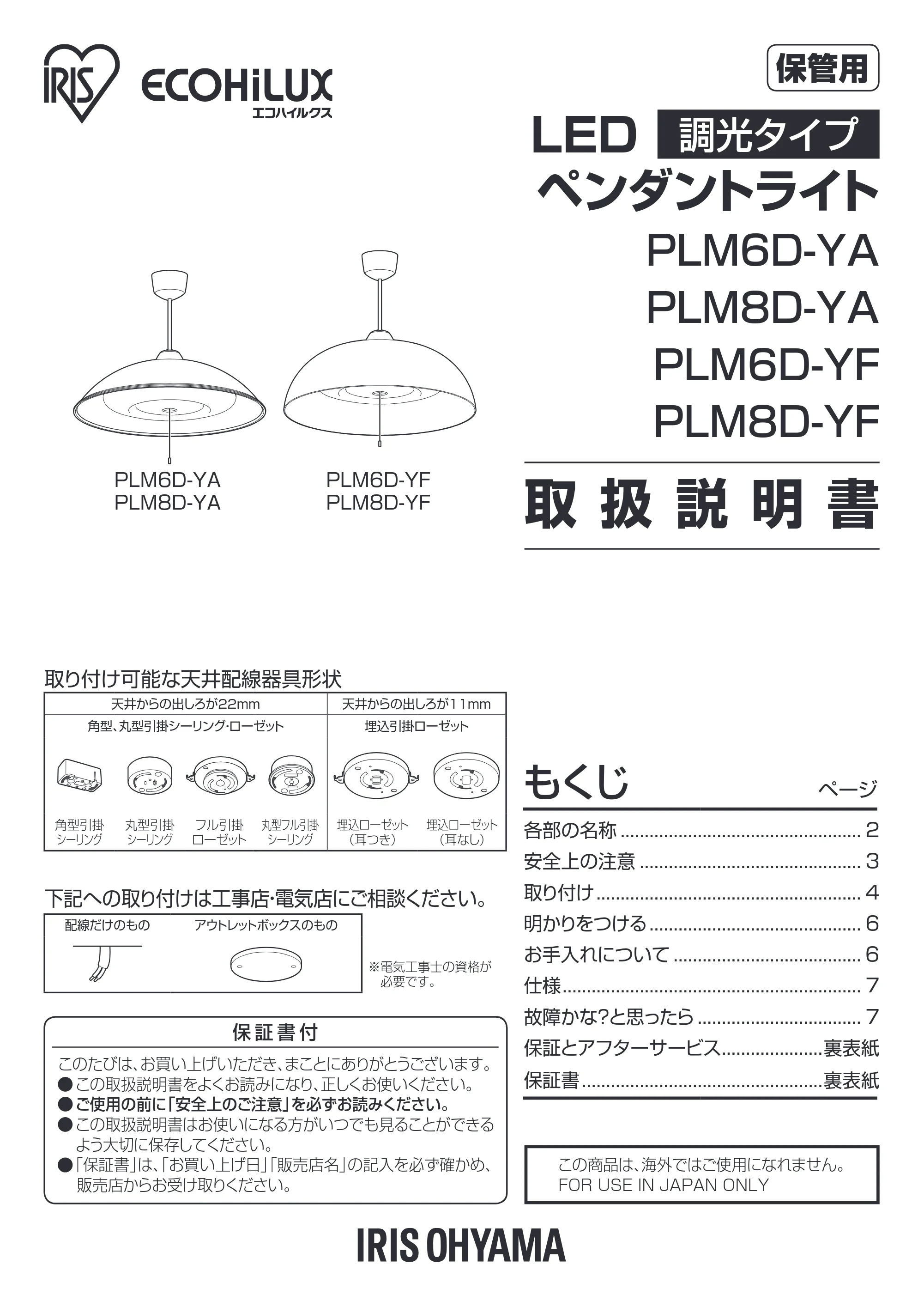 アイリスオーヤマ PLM8D-YF 取扱説明書 — 原本ページ — 1ページ
